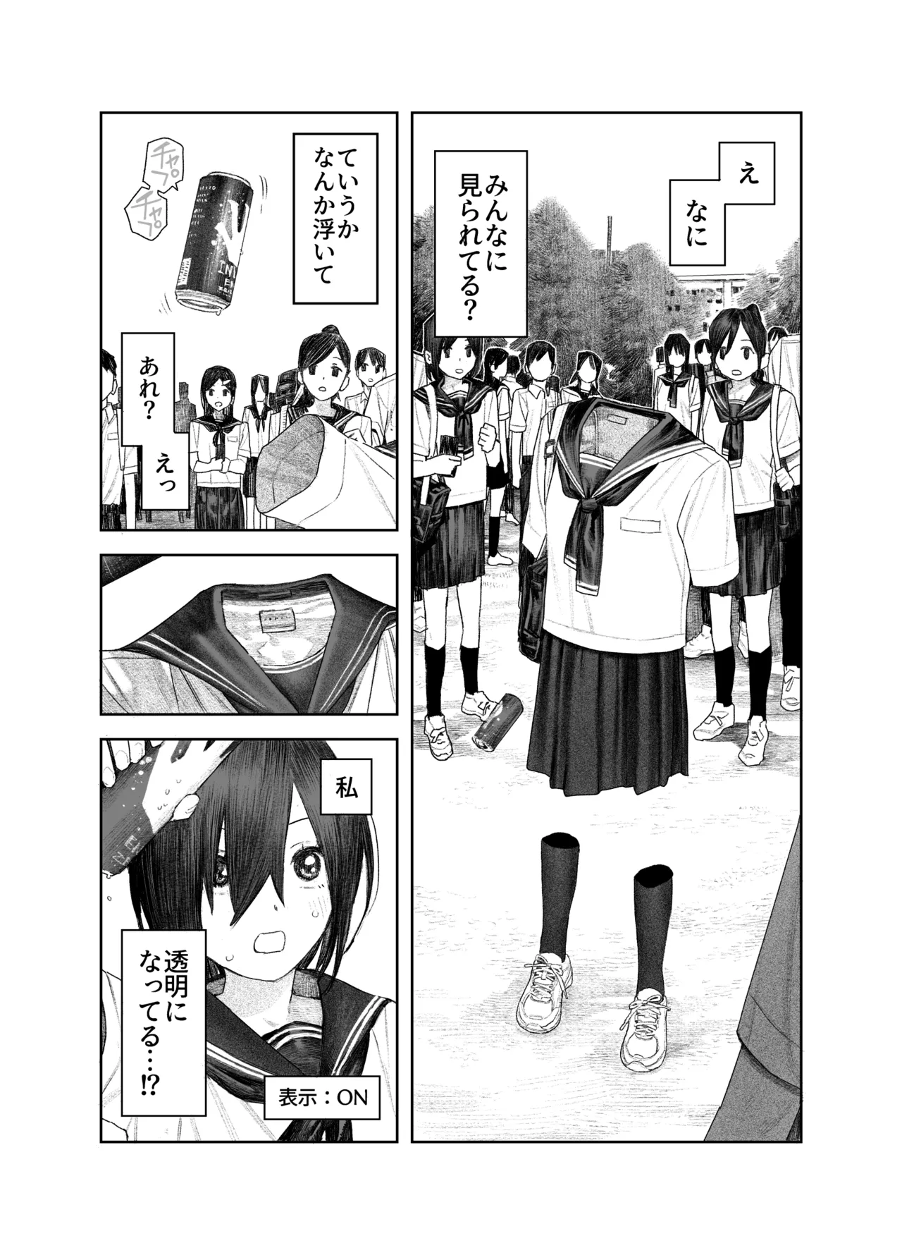 [Survival Knife (Oobadouzu)] Tomei Ningen ni Nattara Nani Shiyou? ~Minna no Mae de Zenra Roshutsu! Barenakya Zenzen OK dashi!~ 图片编号 5