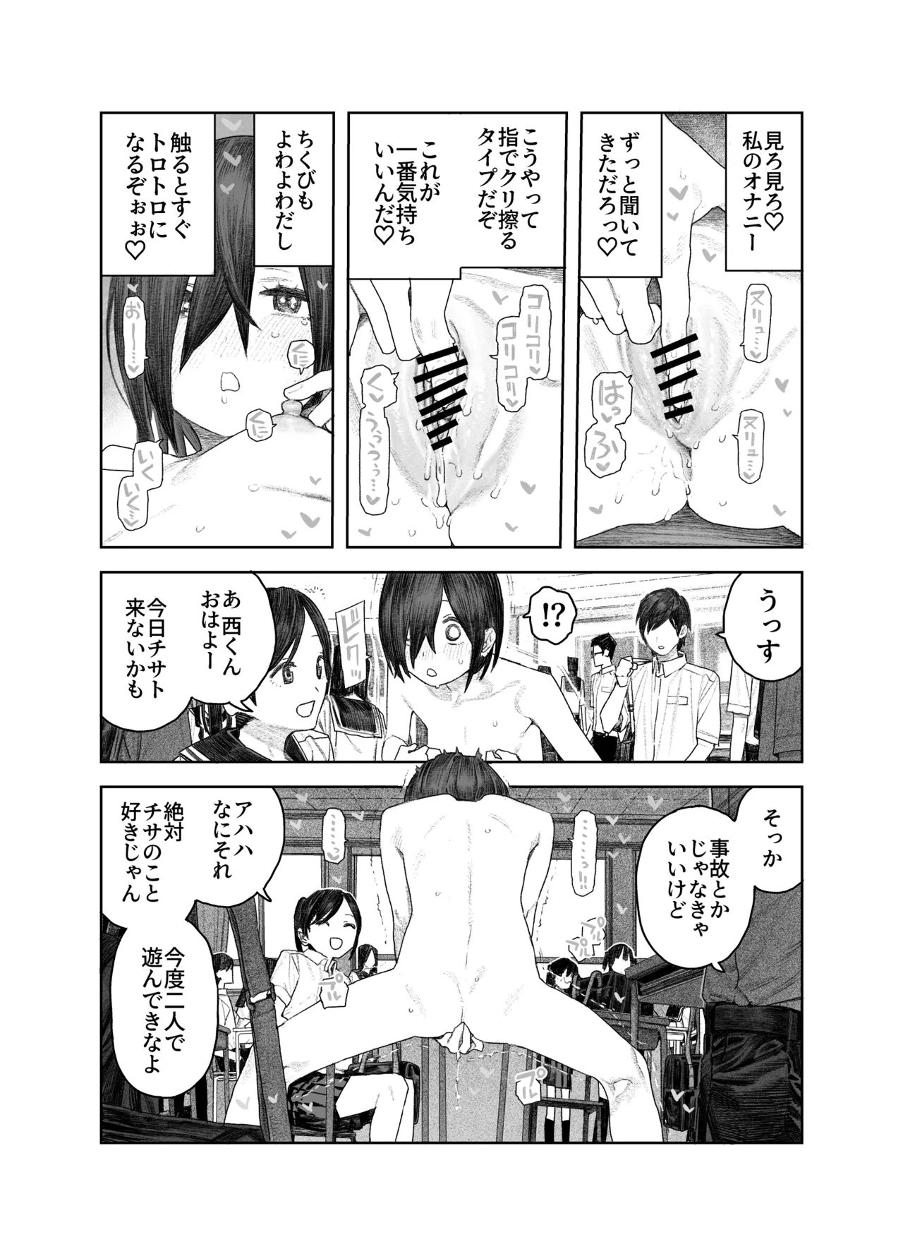 [Survival Knife (Oobadouzu)] Tomei Ningen ni Nattara Nani Shiyou? ~Minna no Mae de Zenra Roshutsu! Barenakya Zenzen OK dashi!~ 图片编号 13