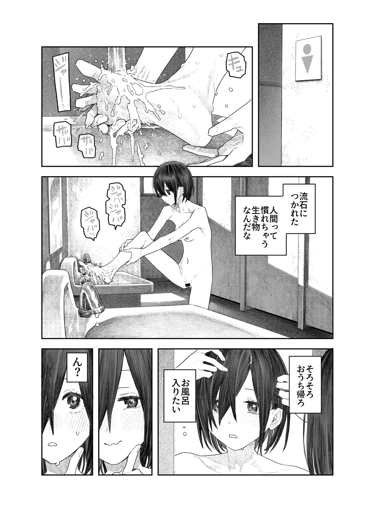 [Survival Knife (Oobadouzu)] Tomei Ningen ni Nattara Nani Shiyou? ~Minna no Mae de Zenra Roshutsu! Barenakya Zenzen OK dashi!~ 图片编号 24