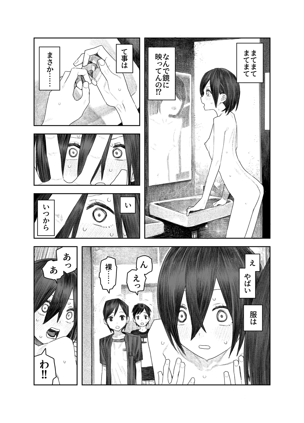 [Survival Knife (Oobadouzu)] Tomei Ningen ni Nattara Nani Shiyou? ~Minna no Mae de Zenra Roshutsu! Barenakya Zenzen OK dashi!~ 图片编号 25