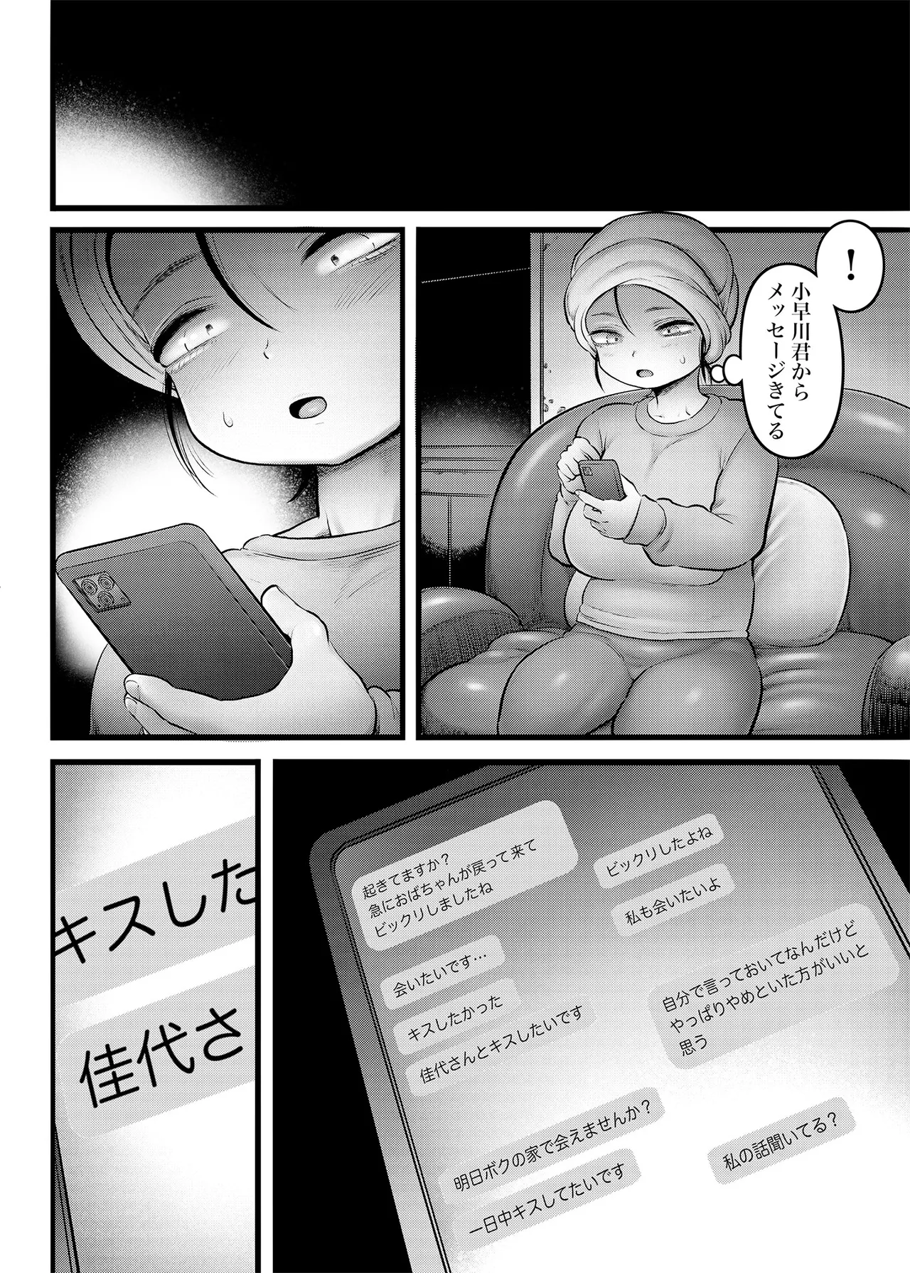 [Hiyori no seiyoku (Kawata Hiyori)] 4. 100日後に職場の年下バイトとア○ルS○Xする主婦（35）22日目 [Digital] numero di immagine  7