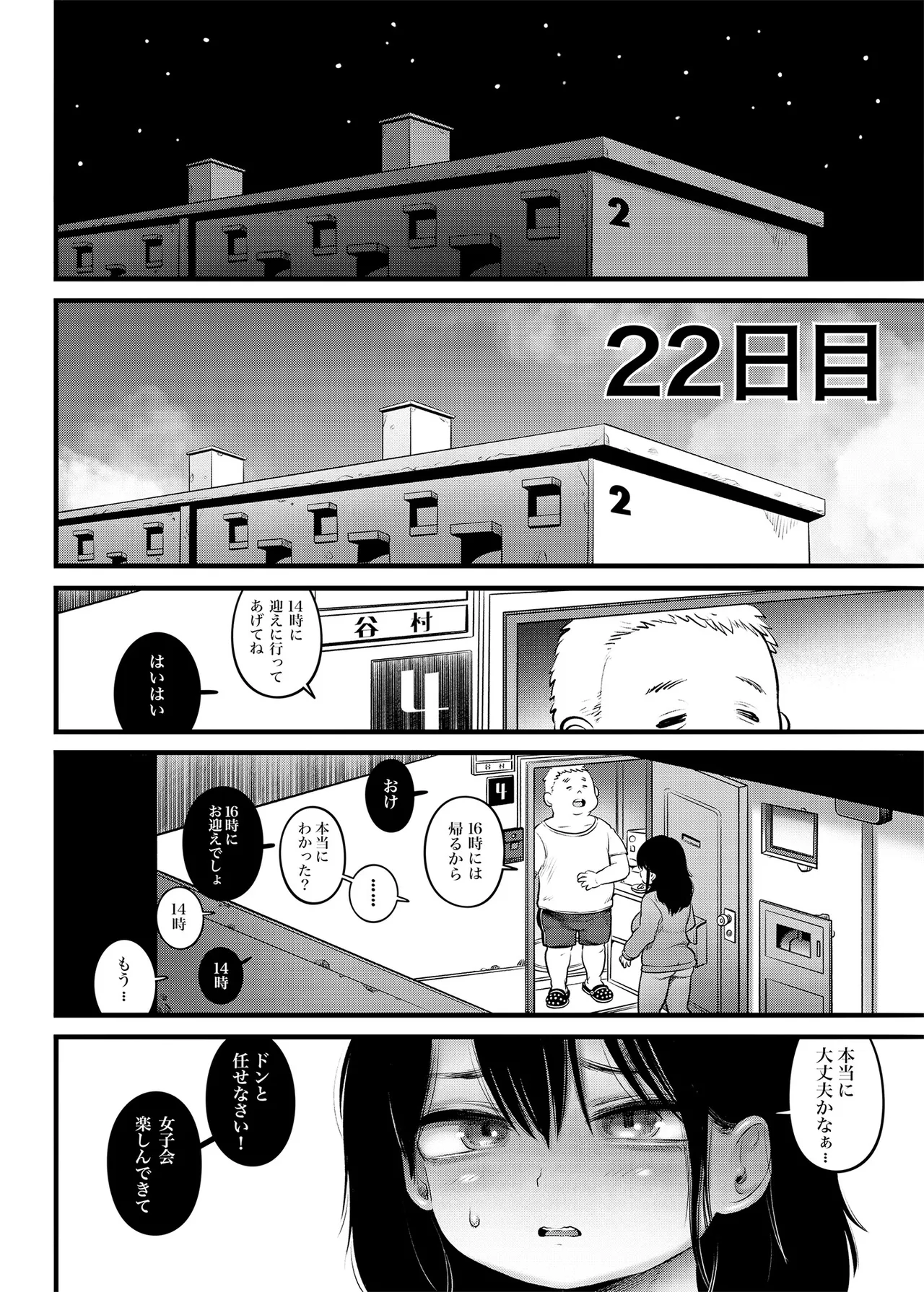 [Hiyori no seiyoku (Kawata Hiyori)] 4. 100日後に職場の年下バイトとア○ルS○Xする主婦（35）22日目 [Digital] numero di immagine  9