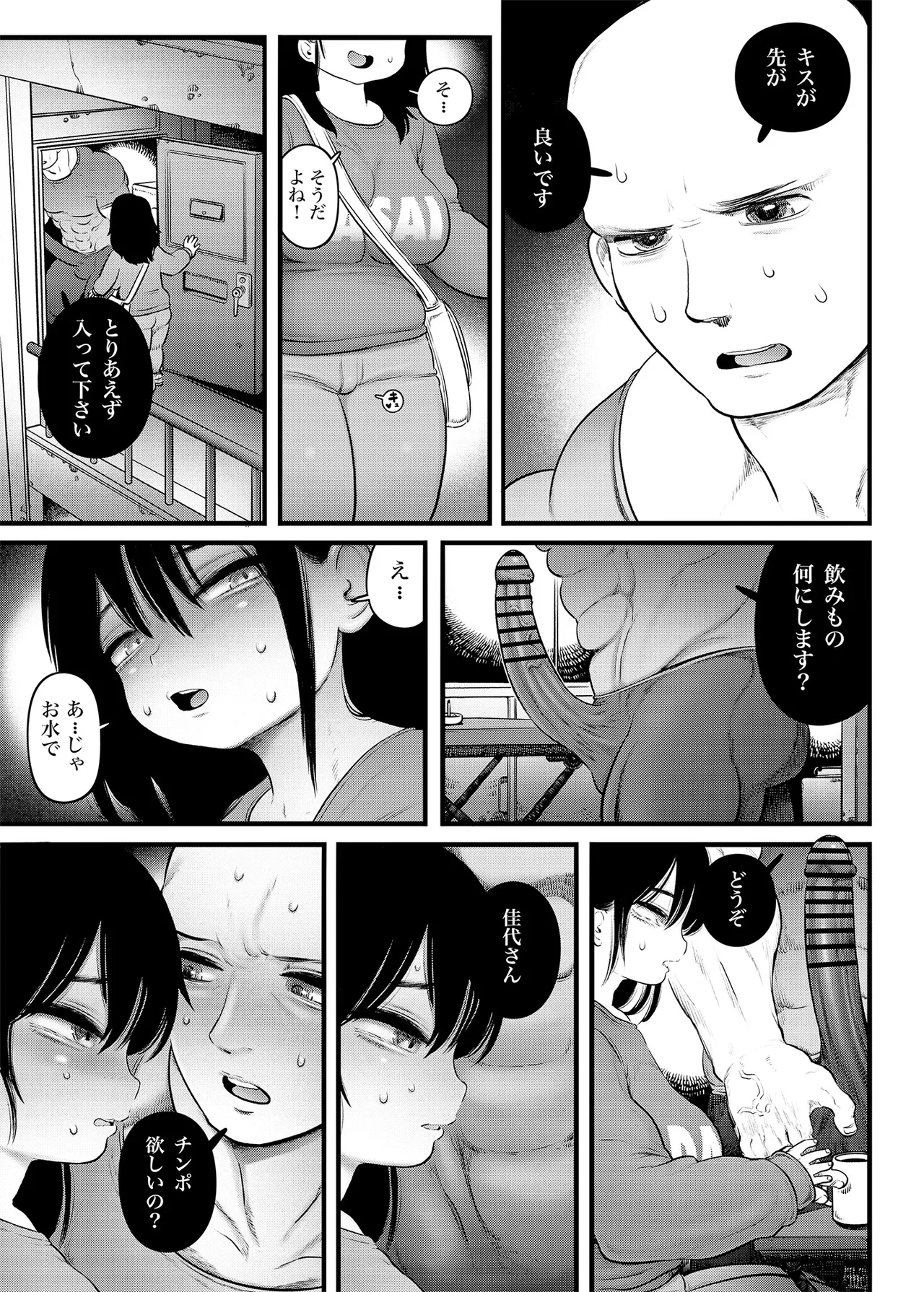 [Hiyori no seiyoku (Kawata Hiyori)] 4. 100日後に職場の年下バイトとア○ルS○Xする主婦（35）22日目 [Digital] numero di immagine  12