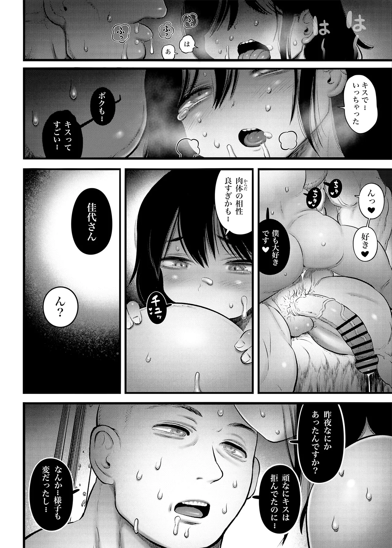 [Hiyori no seiyoku (Kawata Hiyori)] 4. 100日後に職場の年下バイトとア○ルS○Xする主婦（35）22日目 [Digital] numero di immagine  21