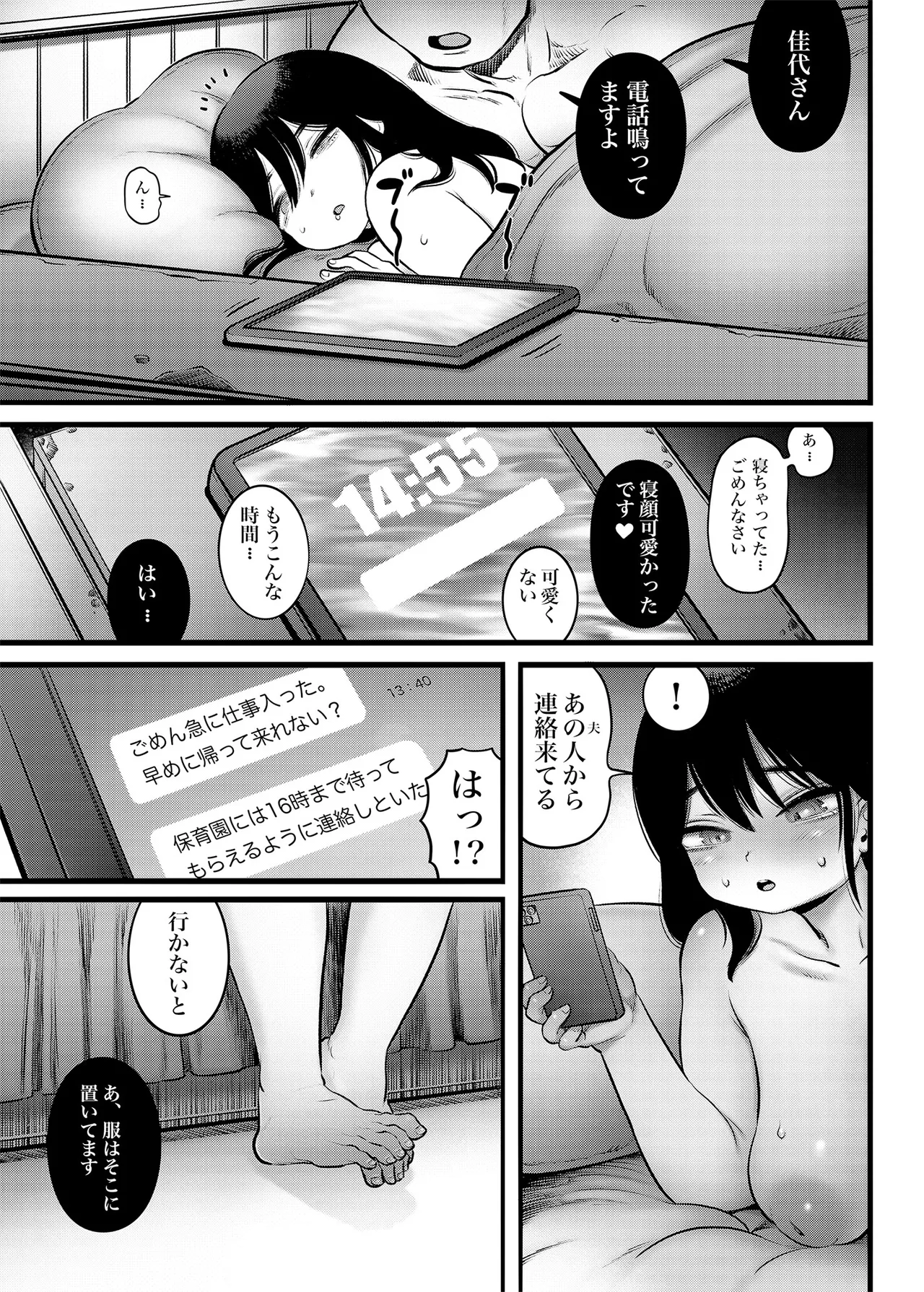 [Hiyori no seiyoku (Kawata Hiyori)] 4. 100日後に職場の年下バイトとア○ルS○Xする主婦（35）22日目 [Digital] numero di immagine  32