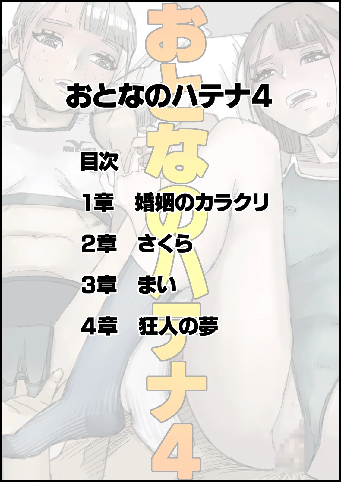 [Ouman (Shimamura)] おとなのハテナ4「父、托卵双子女子校生に種付ける。」 이미지 번호 3