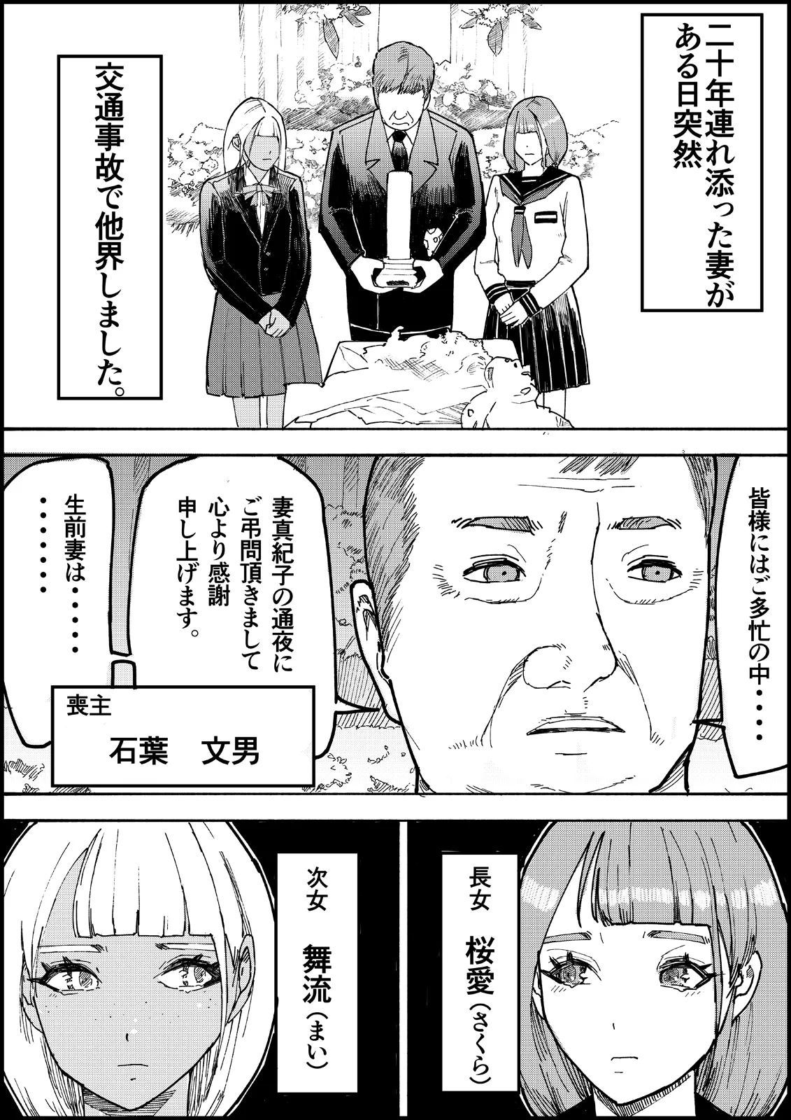 [Ouman (Shimamura)] おとなのハテナ4「父、托卵双子女子校生に種付ける。」 이미지 번호 4