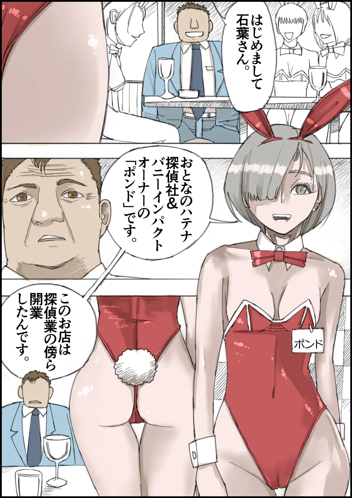 [Ouman (Shimamura)] おとなのハテナ4「父、托卵双子女子校生に種付ける。」 이미지 번호 13