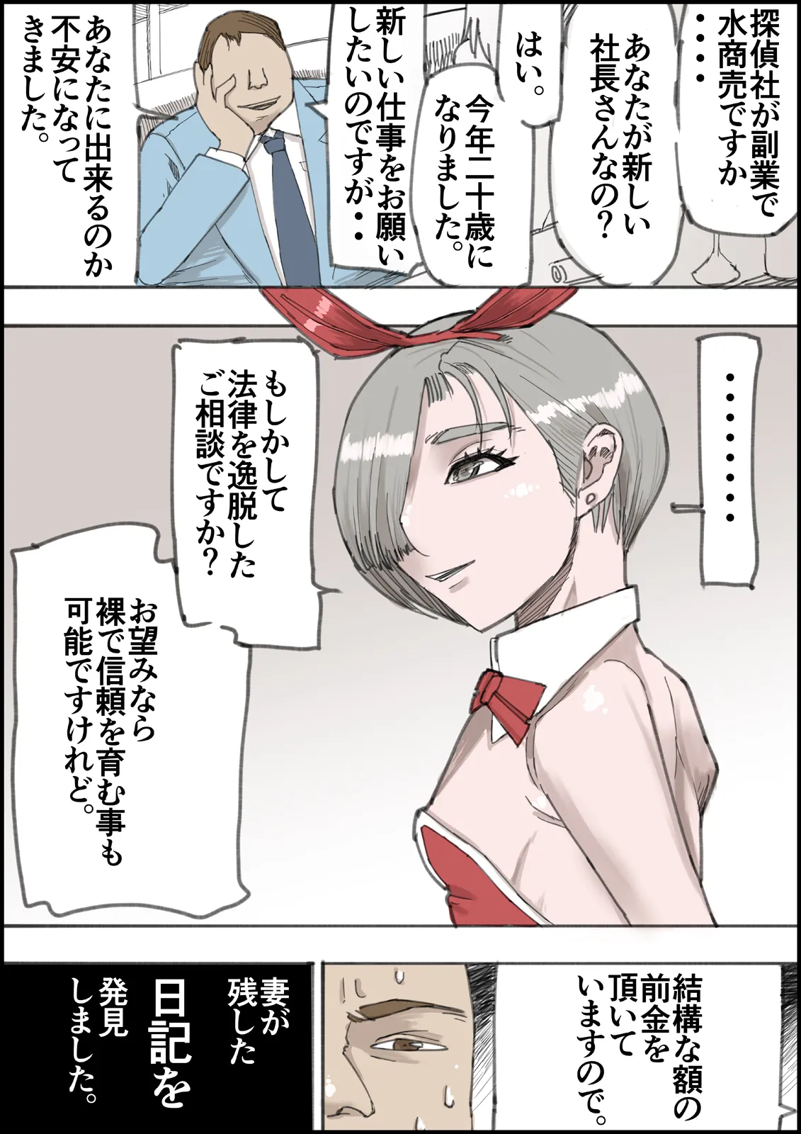 [Ouman (Shimamura)] おとなのハテナ4「父、托卵双子女子校生に種付ける。」 이미지 번호 14