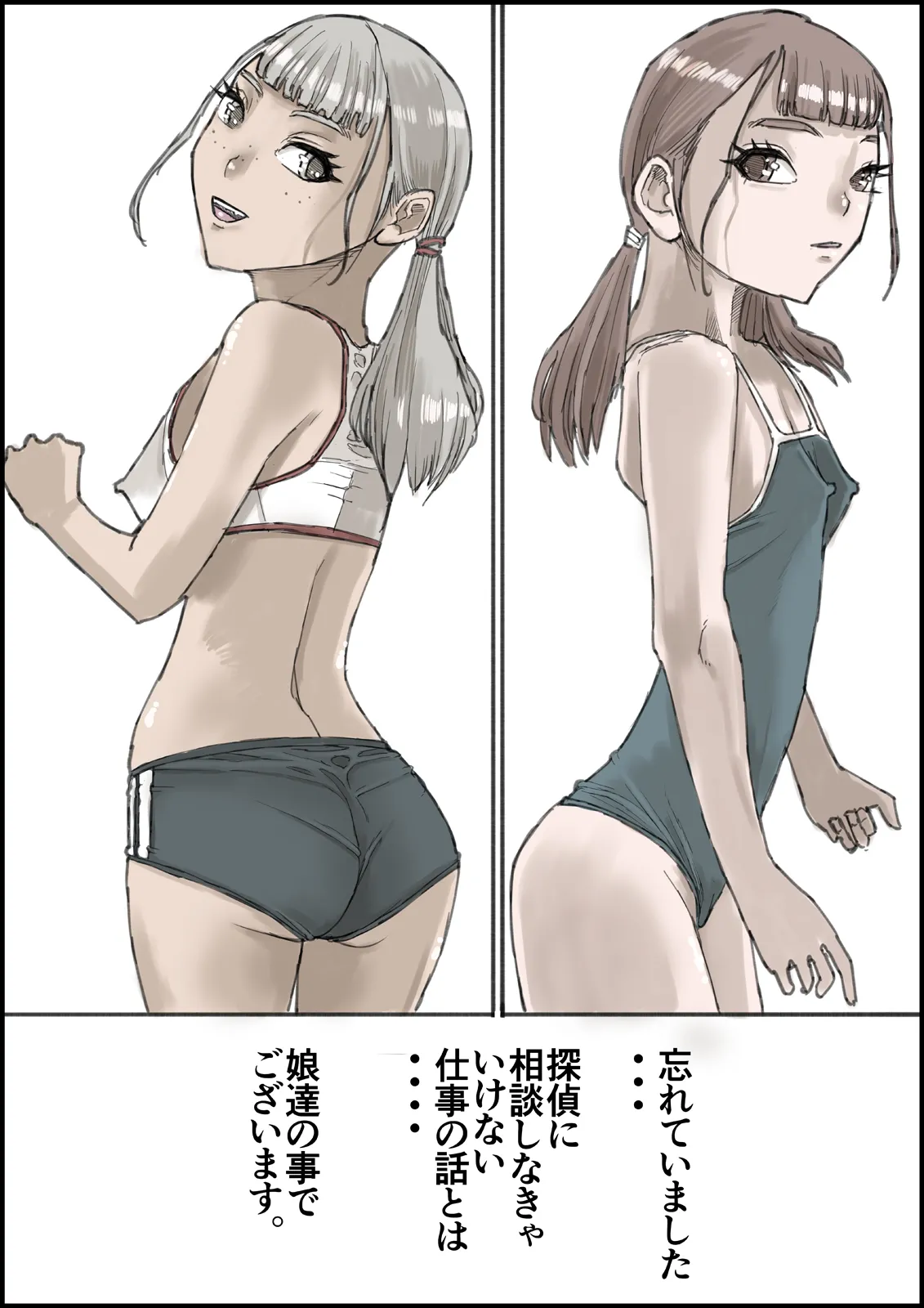 [Ouman (Shimamura)] おとなのハテナ4「父、托卵双子女子校生に種付ける。」 이미지 번호 23