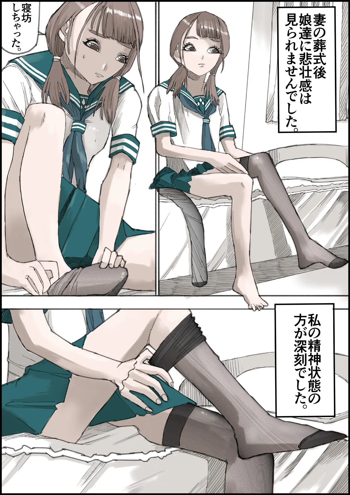 [Ouman (Shimamura)] おとなのハテナ4「父、托卵双子女子校生に種付ける。」 이미지 번호 28