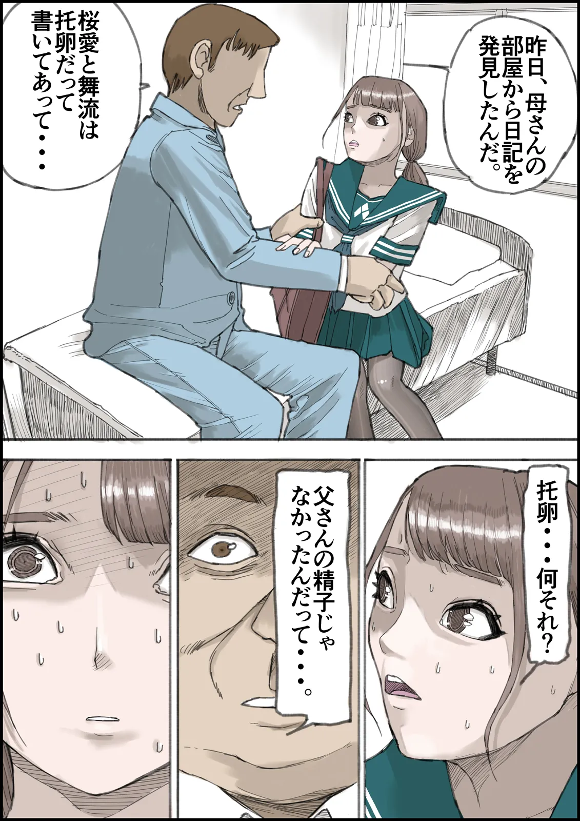 [Ouman (Shimamura)] おとなのハテナ4「父、托卵双子女子校生に種付ける。」 이미지 번호 30