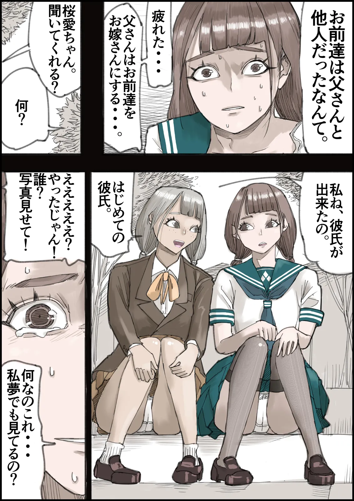 [Ouman (Shimamura)] おとなのハテナ4「父、托卵双子女子校生に種付ける。」 이미지 번호 35