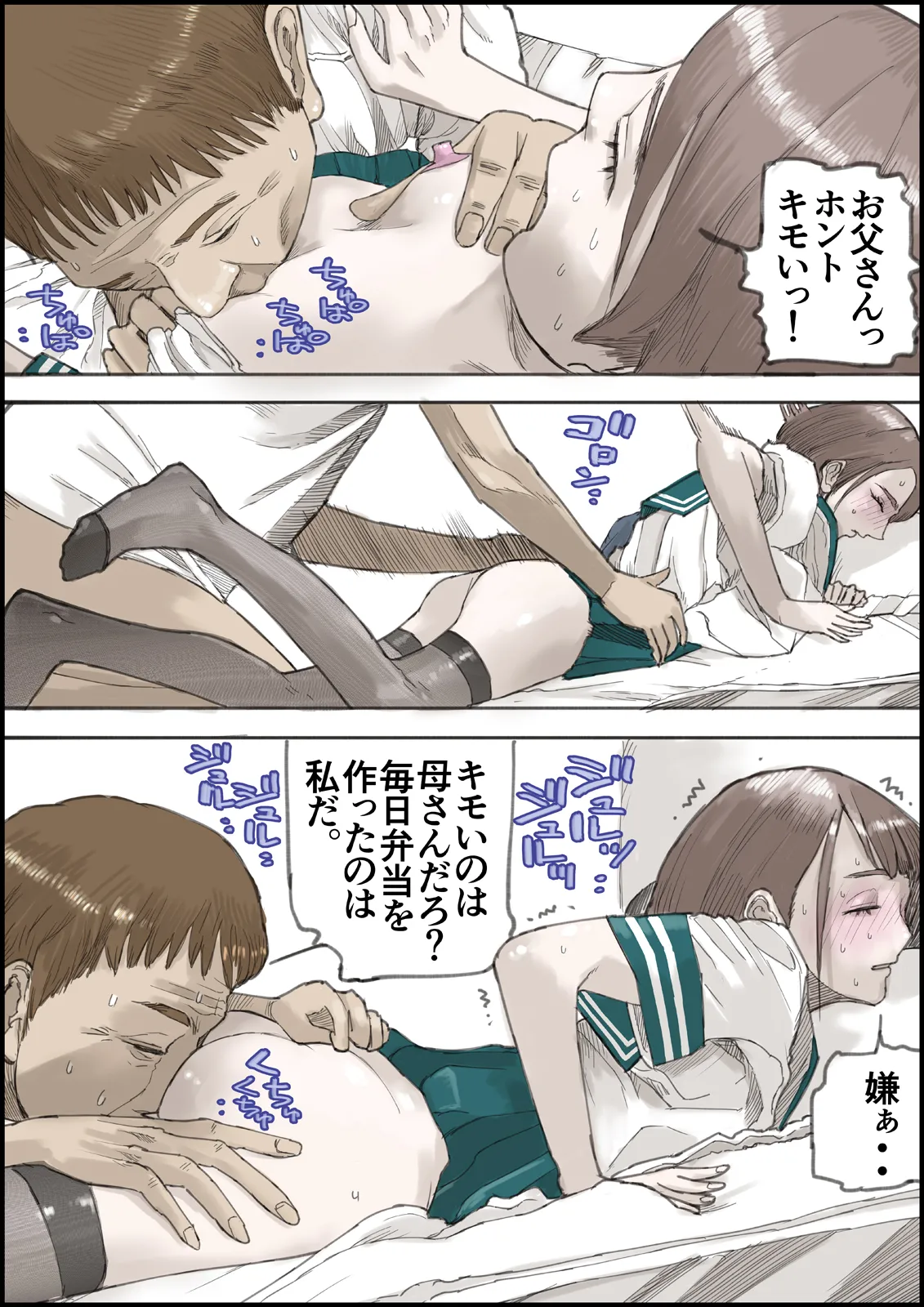 [Ouman (Shimamura)] おとなのハテナ4「父、托卵双子女子校生に種付ける。」 이미지 번호 37