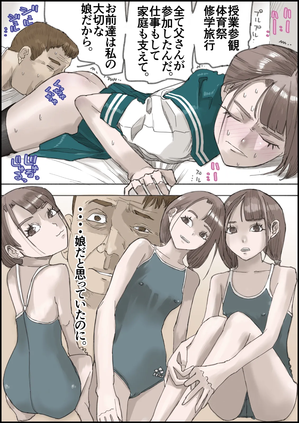 [Ouman (Shimamura)] おとなのハテナ4「父、托卵双子女子校生に種付ける。」 이미지 번호 38