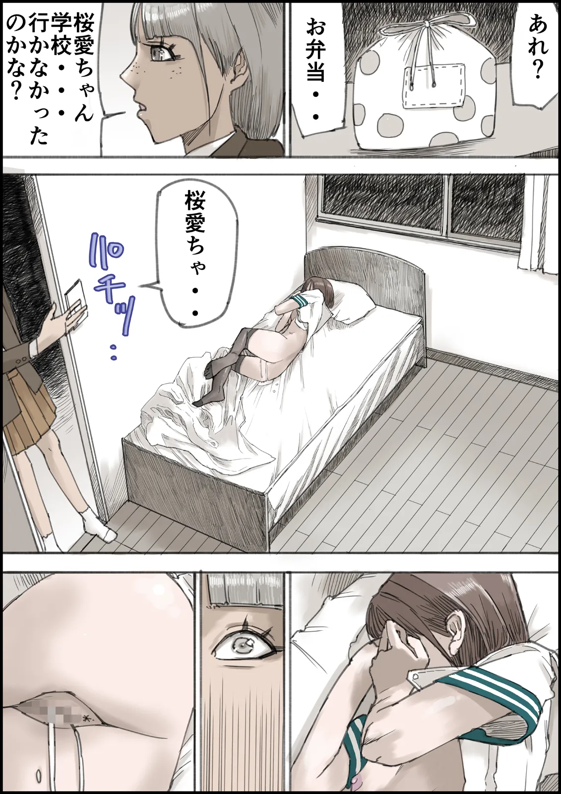 [Ouman (Shimamura)] おとなのハテナ4「父、托卵双子女子校生に種付ける。」 이미지 번호 60