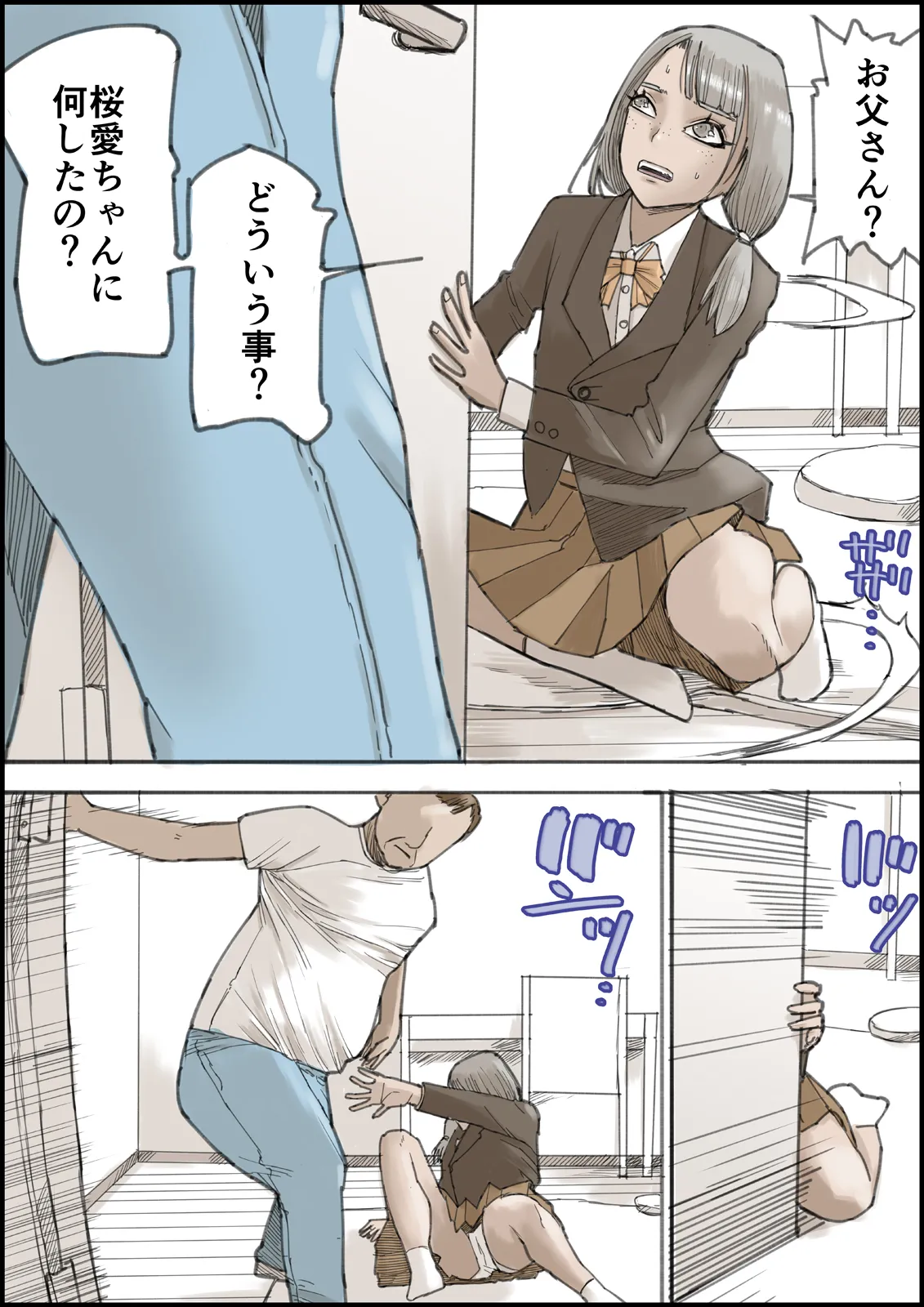 [Ouman (Shimamura)] おとなのハテナ4「父、托卵双子女子校生に種付ける。」 이미지 번호 63