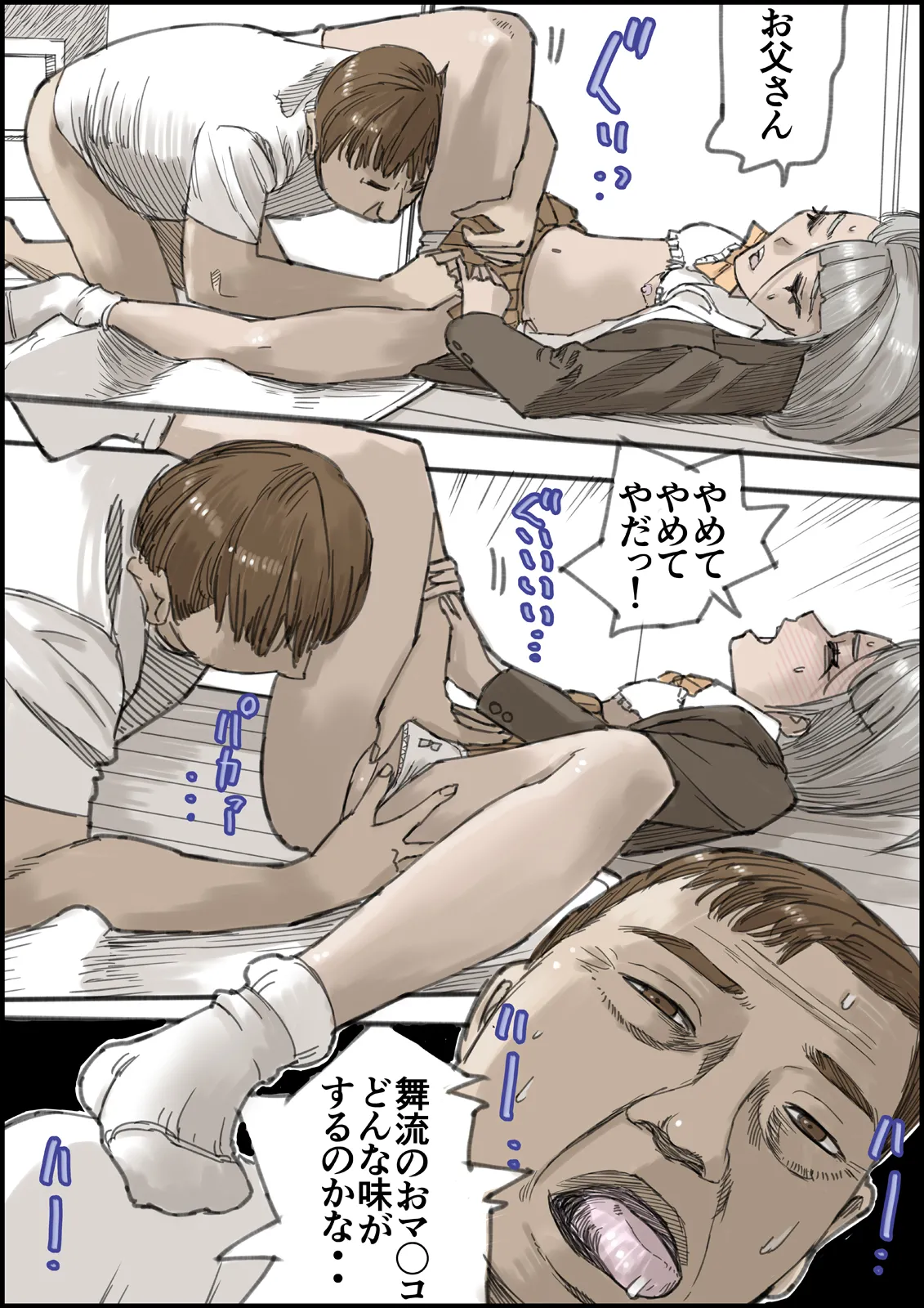 [Ouman (Shimamura)] おとなのハテナ4「父、托卵双子女子校生に種付ける。」 이미지 번호 76