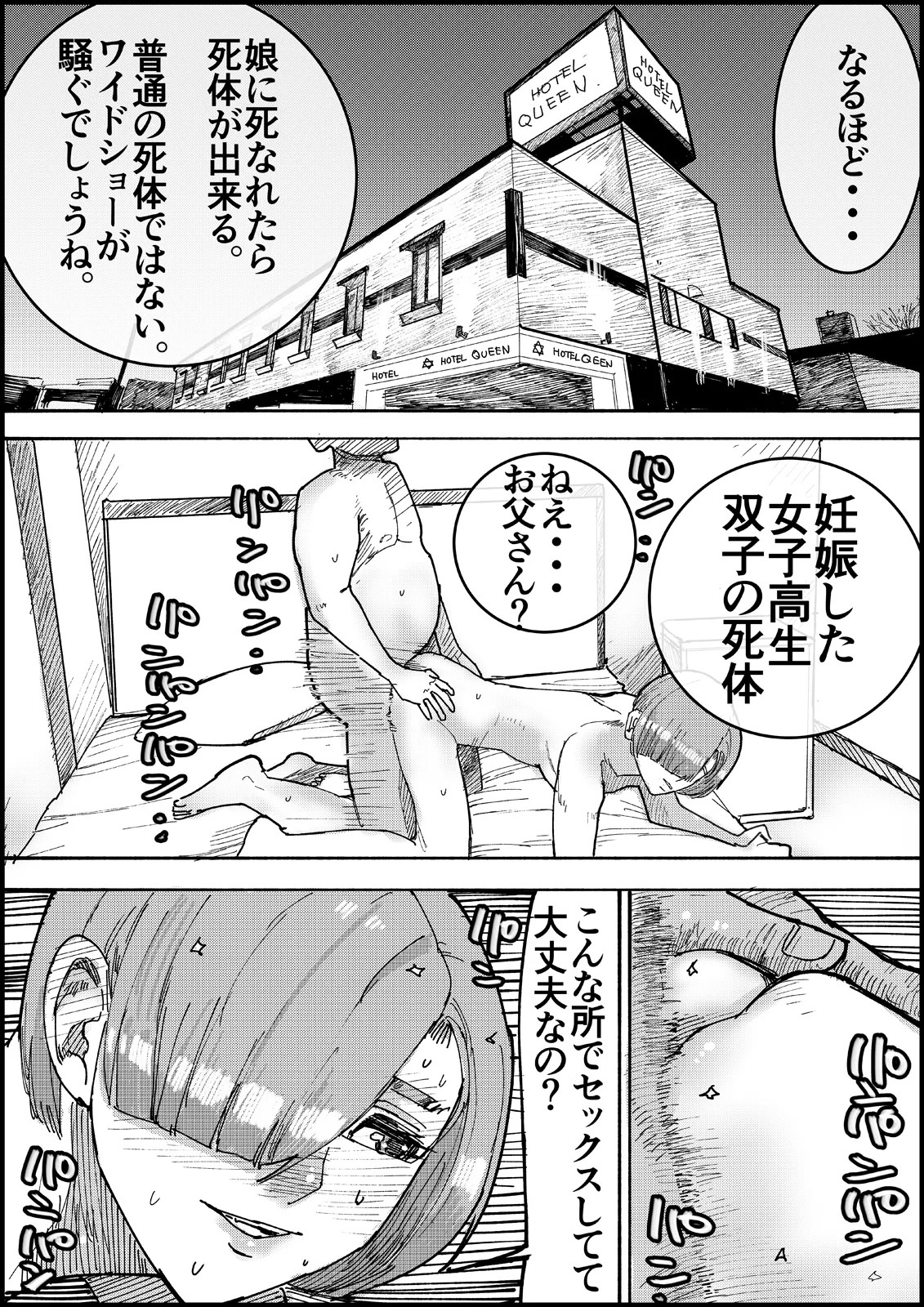 [Ouman (Shimamura)] おとなのハテナ4「父、托卵双子女子校生に種付ける。」 이미지 번호 100