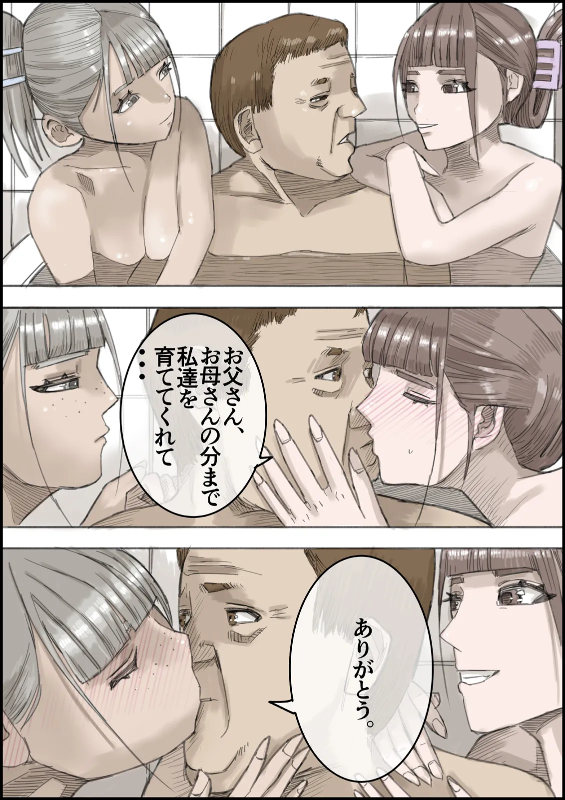 [Ouman (Shimamura)] おとなのハテナ4「父、托卵双子女子校生に種付ける。」 이미지 번호 107