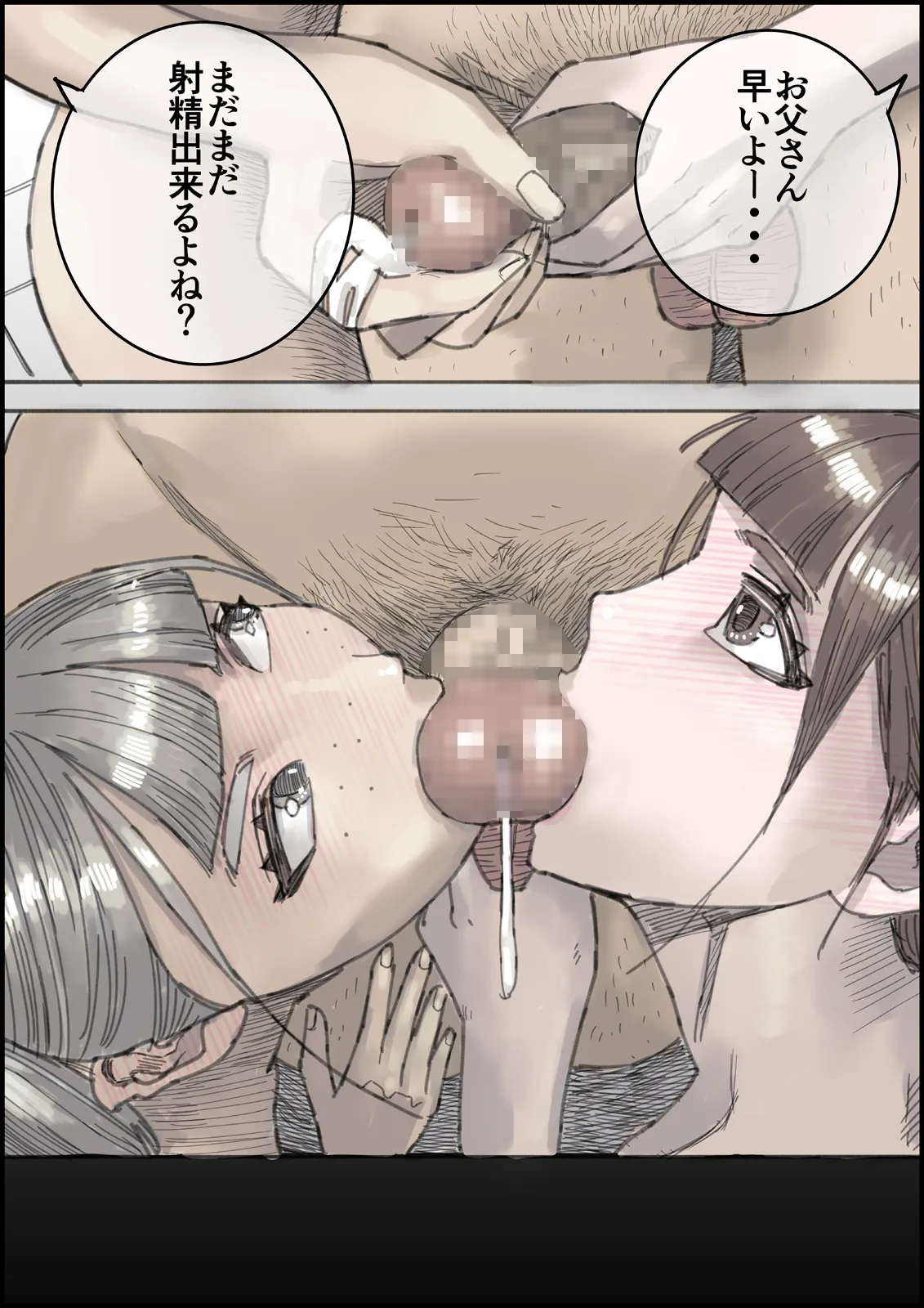 [Ouman (Shimamura)] おとなのハテナ4「父、托卵双子女子校生に種付ける。」 이미지 번호 110