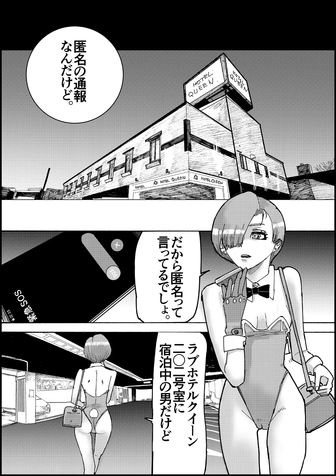 [Ouman (Shimamura)] おとなのハテナ4「父、托卵双子女子校生に種付ける。」 이미지 번호 112