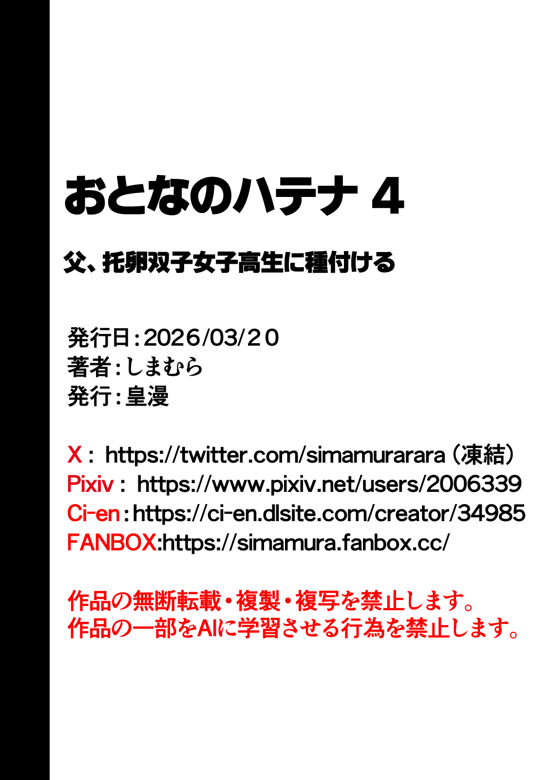 [Ouman (Shimamura)] おとなのハテナ4「父、托卵双子女子校生に種付ける。」 이미지 번호 115