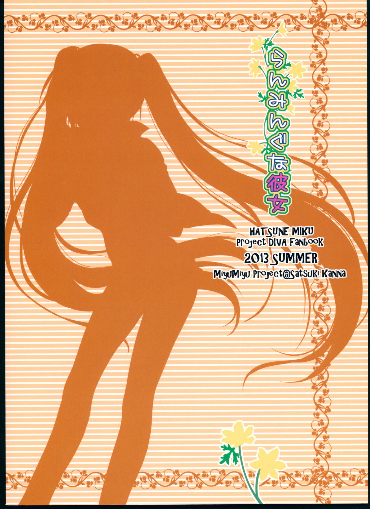 (C84) [MiyuMiyu Project (Kanna Satsuki)] Ranmingu na Kanojo (VOCALOID) [English] 이미지 번호 2