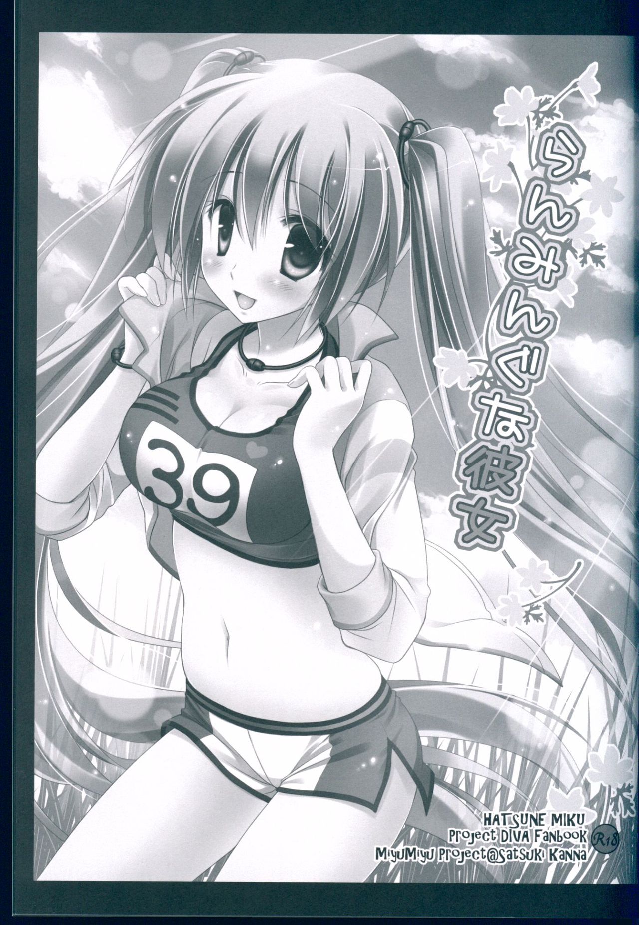 (C84) [MiyuMiyu Project (Kanna Satsuki)] Ranmingu na Kanojo (VOCALOID) [English] 이미지 번호 3