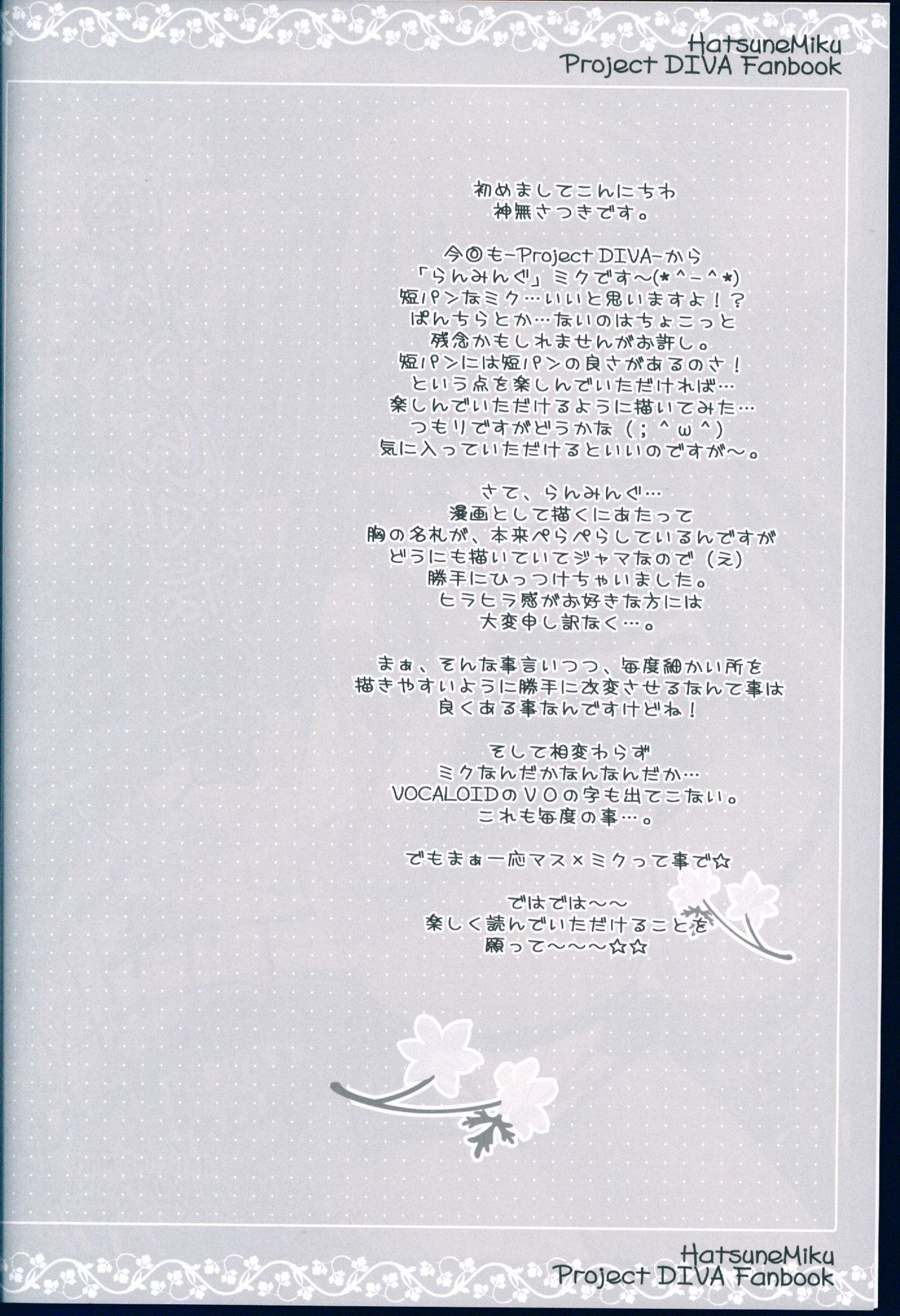 (C84) [MiyuMiyu Project (Kanna Satsuki)] Ranmingu na Kanojo (VOCALOID) [English] 이미지 번호 4