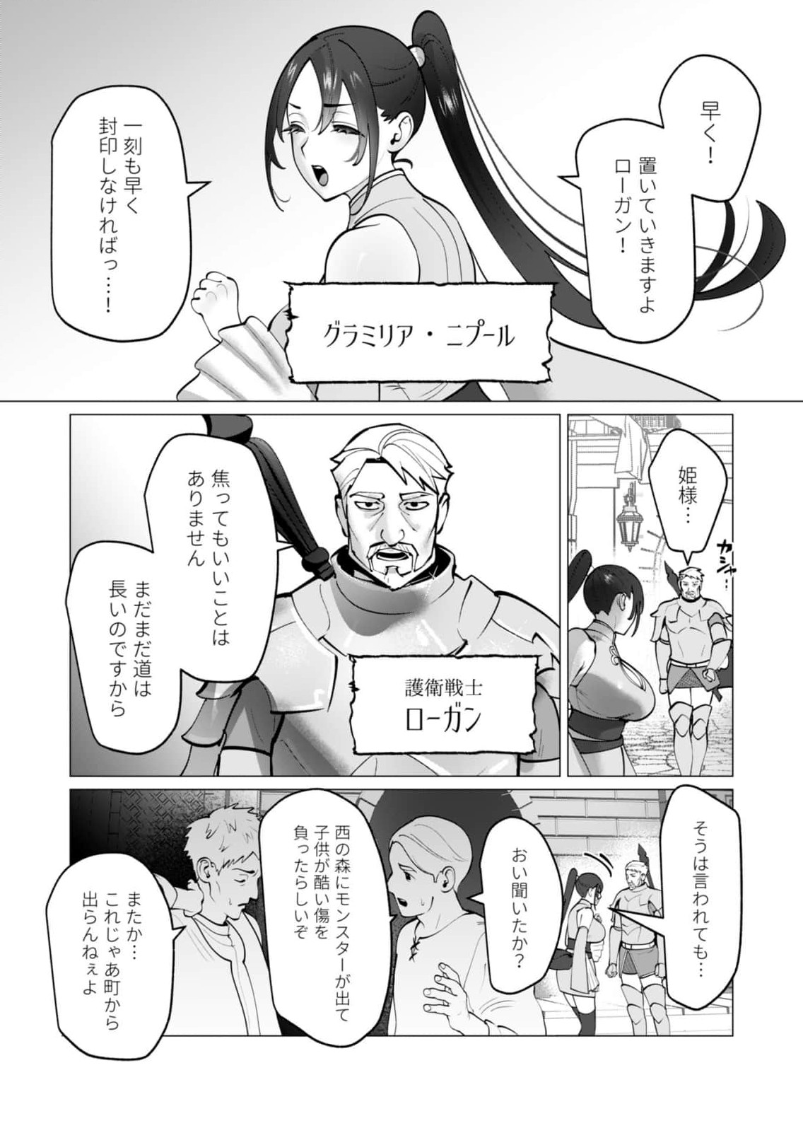 [Tooyama Burin] Yuusha-sama wa Houshuu ni Hitozuma wo go Kibou desu chapter 48 4eme image