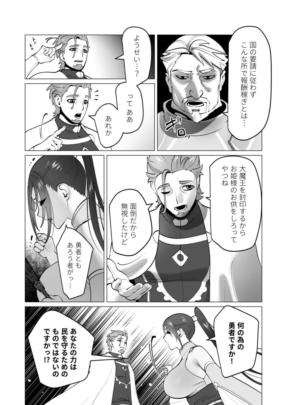 [Tooyama Burin] Yuusha-sama wa Houshuu ni Hitozuma wo go Kibou desu chapter 48 8eme image