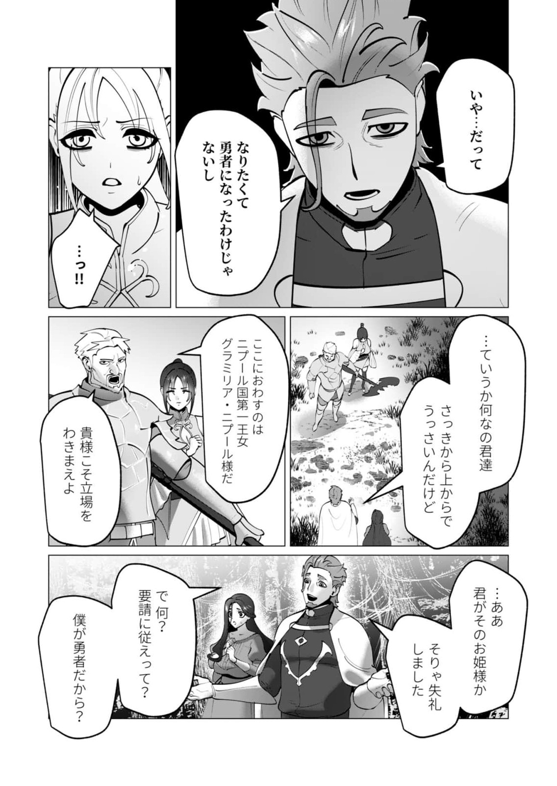 [Tooyama Burin] Yuusha-sama wa Houshuu ni Hitozuma wo go Kibou desu chapter 48 9eme image