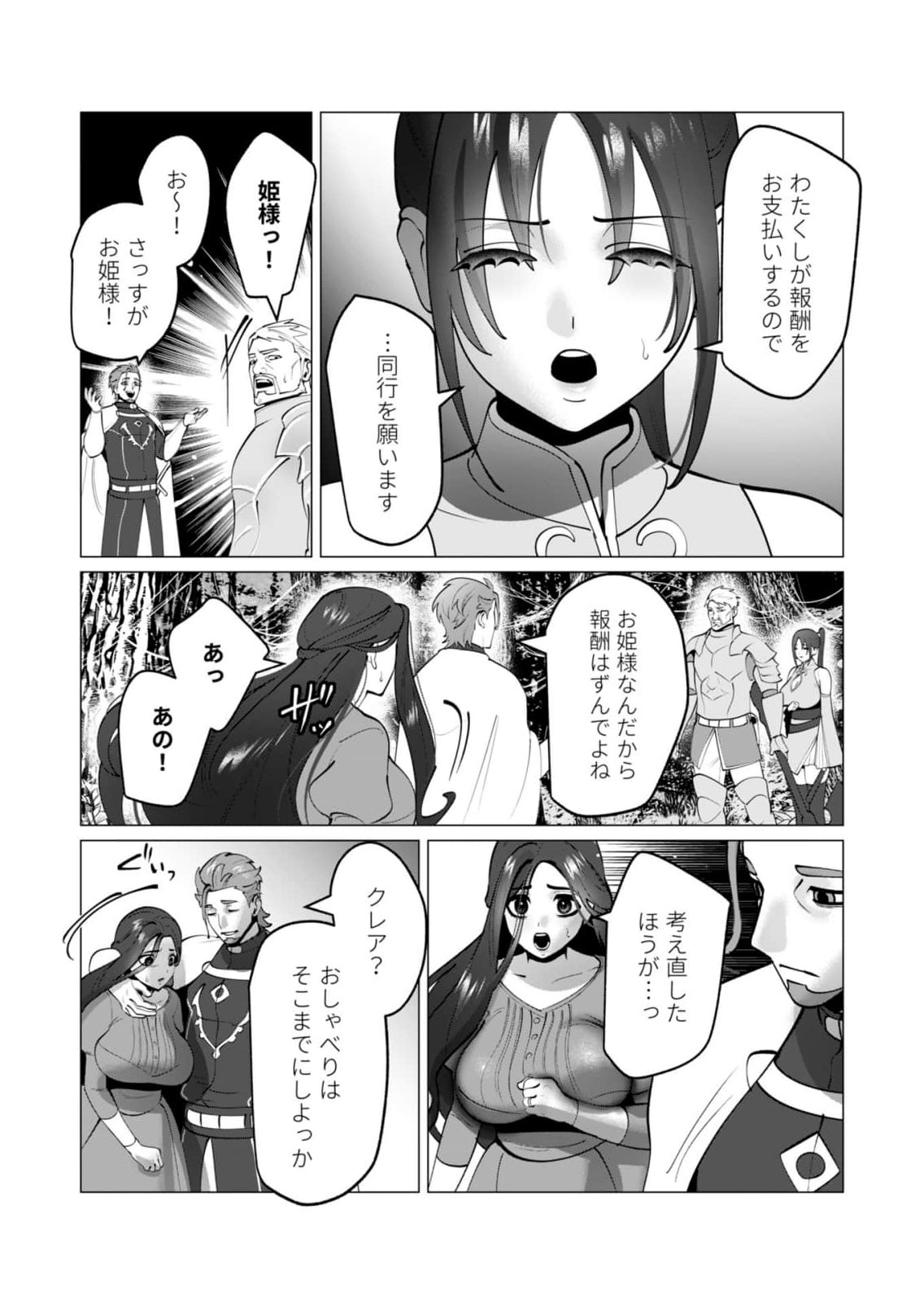 [Tooyama Burin] Yuusha-sama wa Houshuu ni Hitozuma wo go Kibou desu chapter 48 12eme image