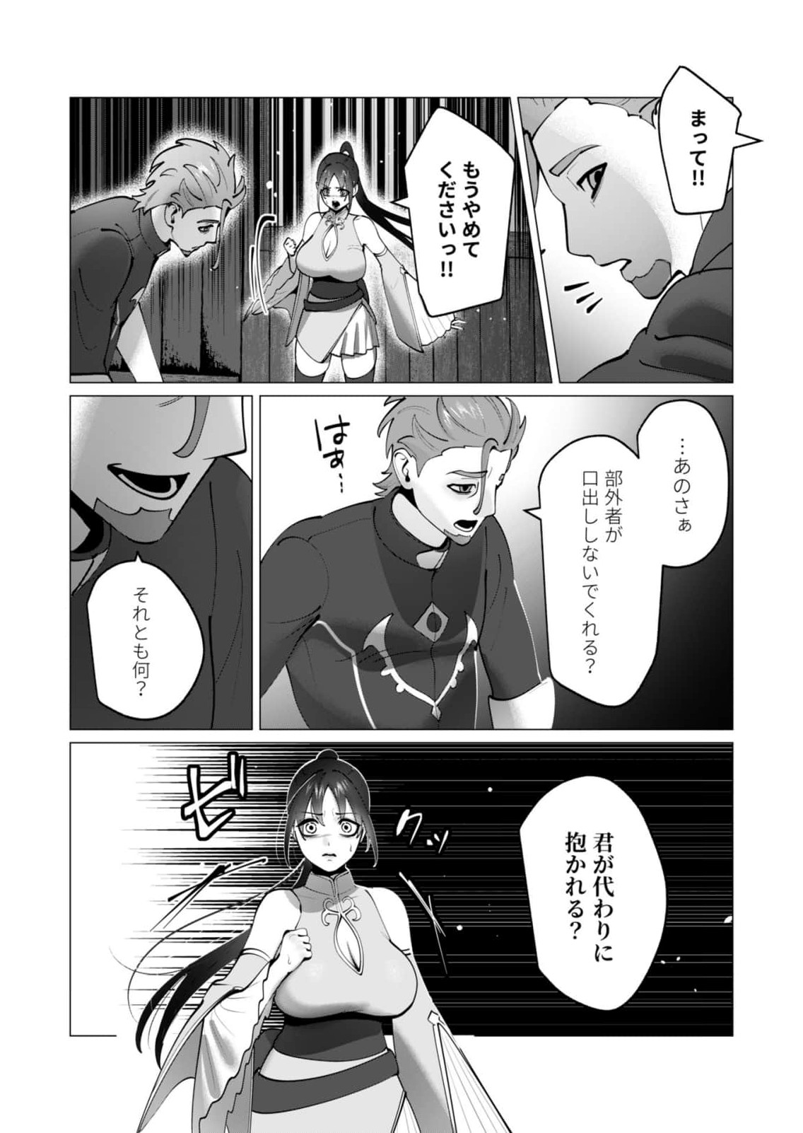 [Tooyama Burin] Yuusha-sama wa Houshuu ni Hitozuma wo go Kibou desu chapter 48 21eme image