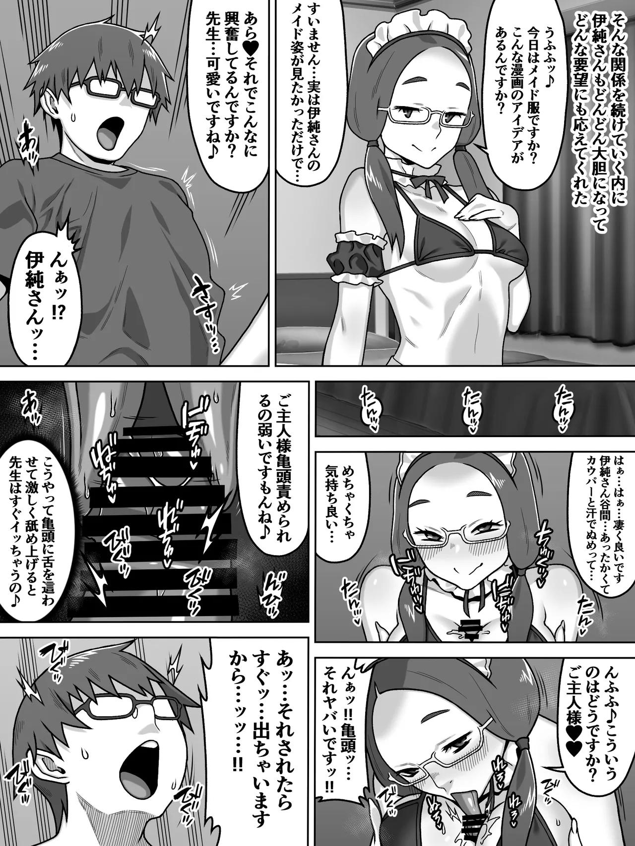 [Carpaccio (Kei)] 薄奪 27eme image