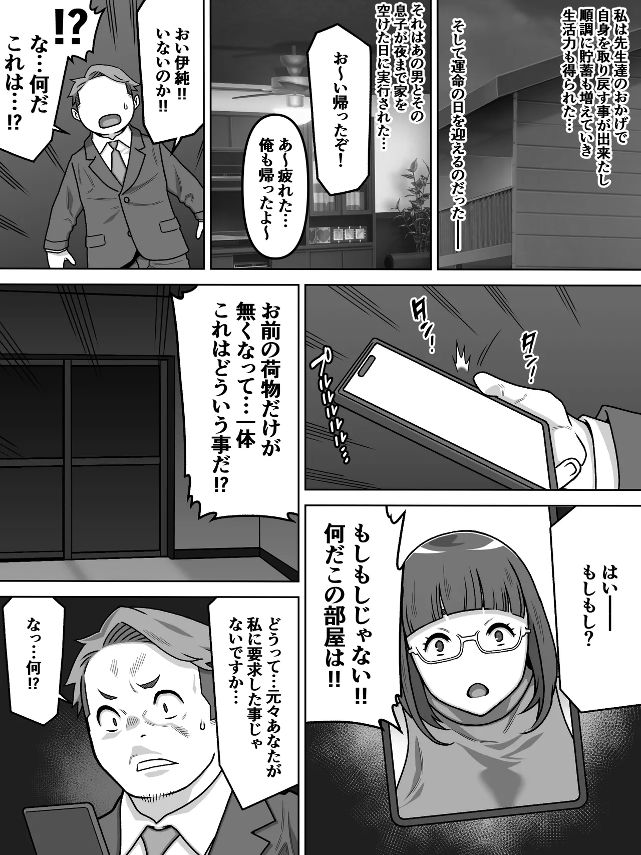 [Carpaccio (Kei)] 薄奪 43eme image