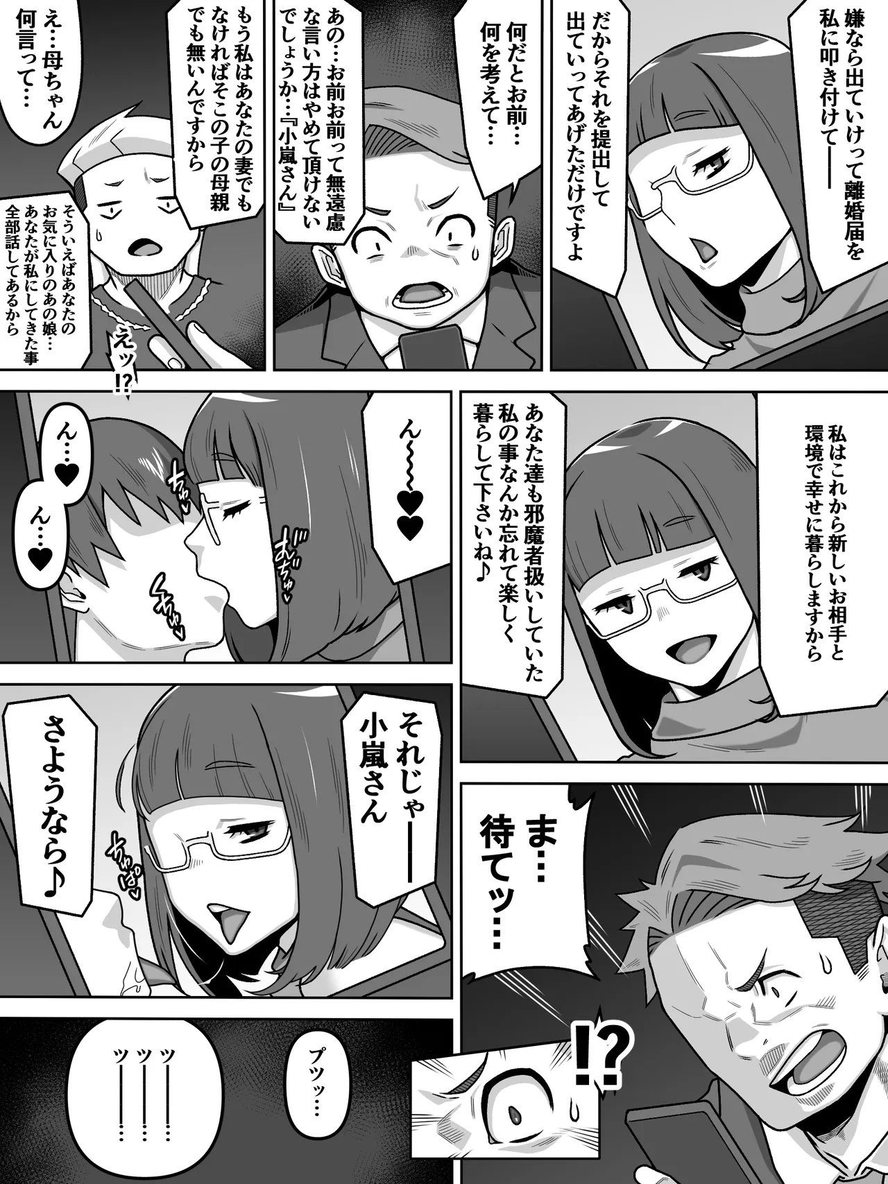 [Carpaccio (Kei)] 薄奪 44eme image