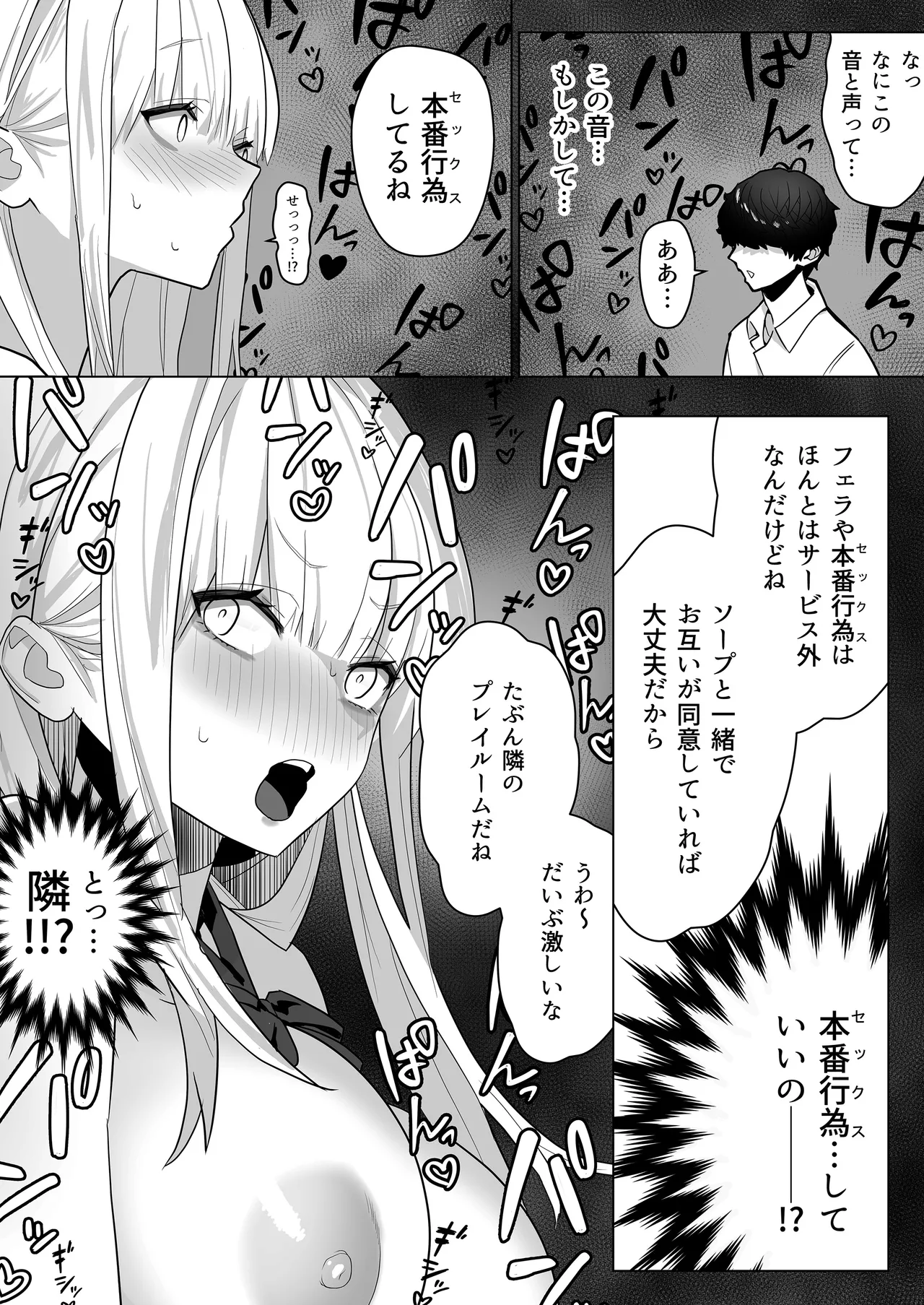 [septa] 文化祭で女性用風俗を出店したらクラスのギャルが来た изображение № 20