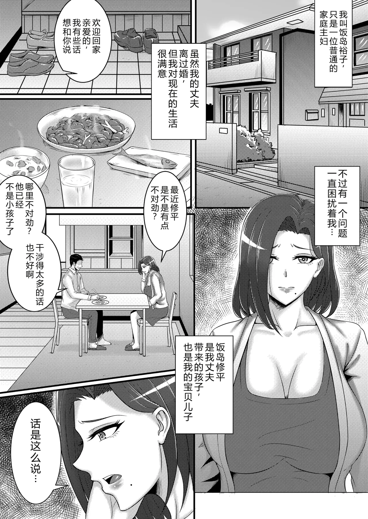 [Momoiro Onsen] Boku no Kanojo wa Okaasan [Chinese] 画像番号 2