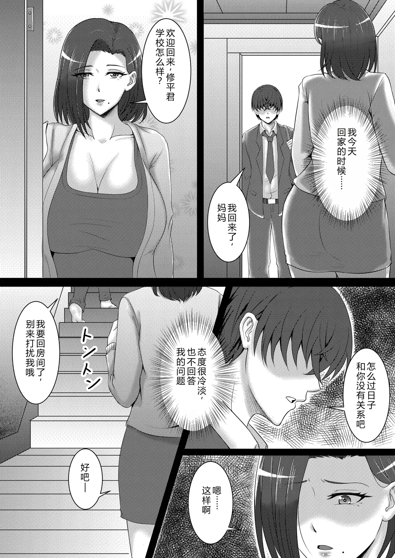 [Momoiro Onsen] Boku no Kanojo wa Okaasan [Chinese] 画像番号 3