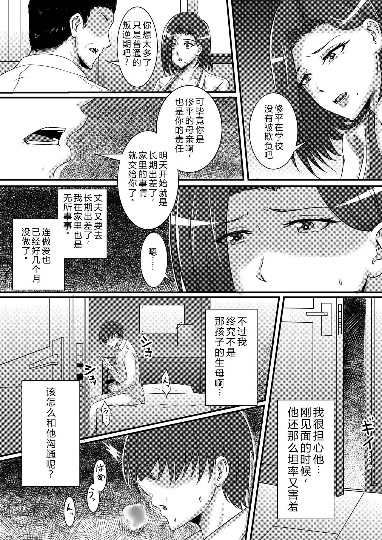 [Momoiro Onsen] Boku no Kanojo wa Okaasan [Chinese] 画像番号 4
