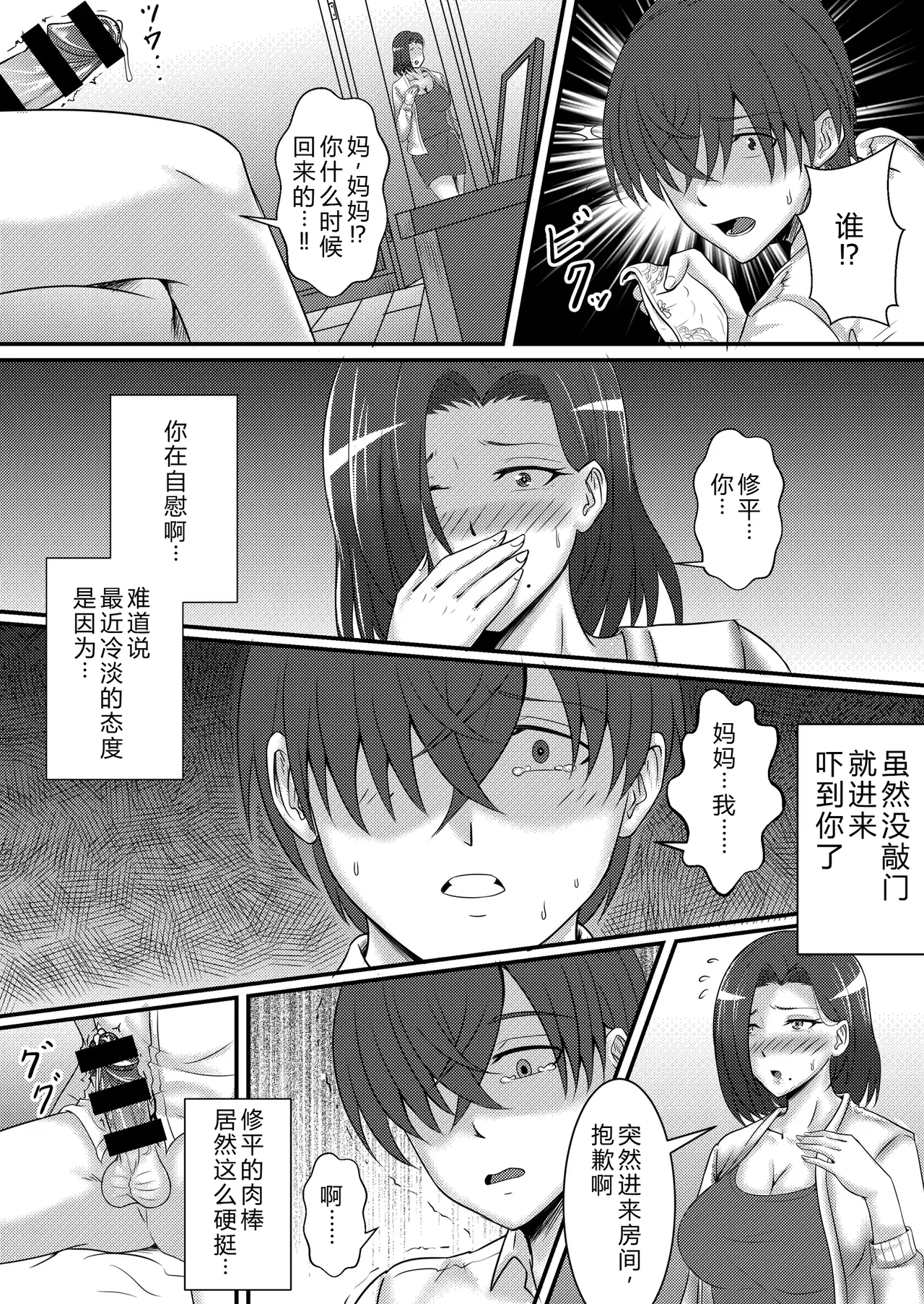 [Momoiro Onsen] Boku no Kanojo wa Okaasan [Chinese] 画像番号 7