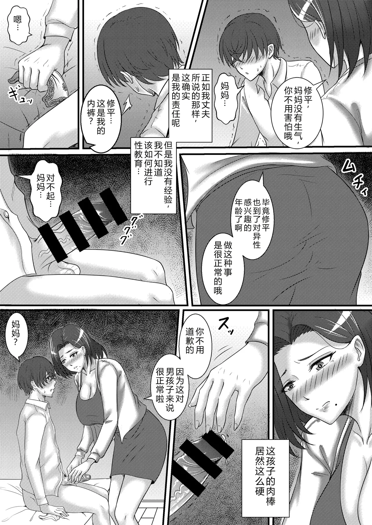 [Momoiro Onsen] Boku no Kanojo wa Okaasan [Chinese] 画像番号 8