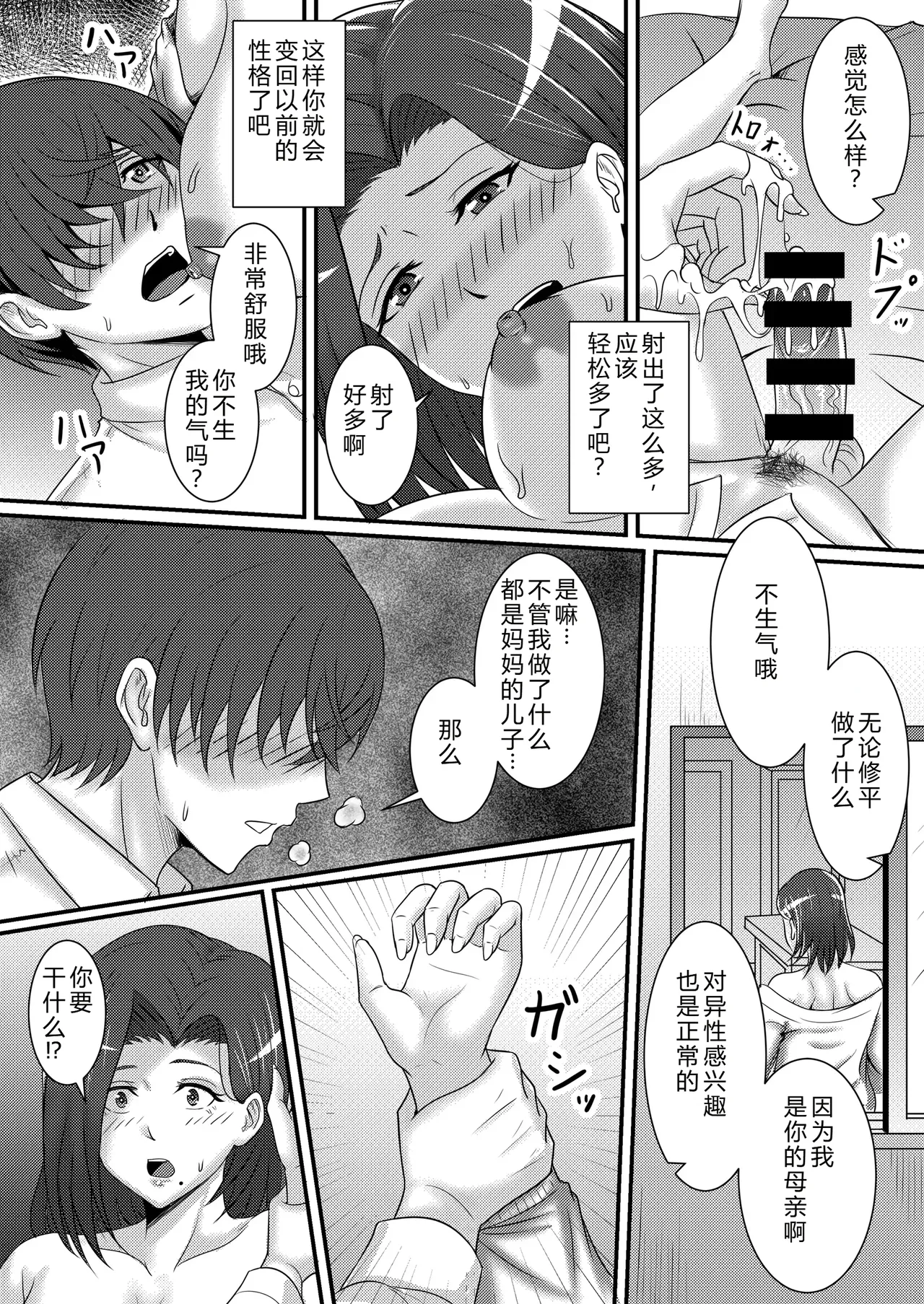 [Momoiro Onsen] Boku no Kanojo wa Okaasan [Chinese] 画像番号 13