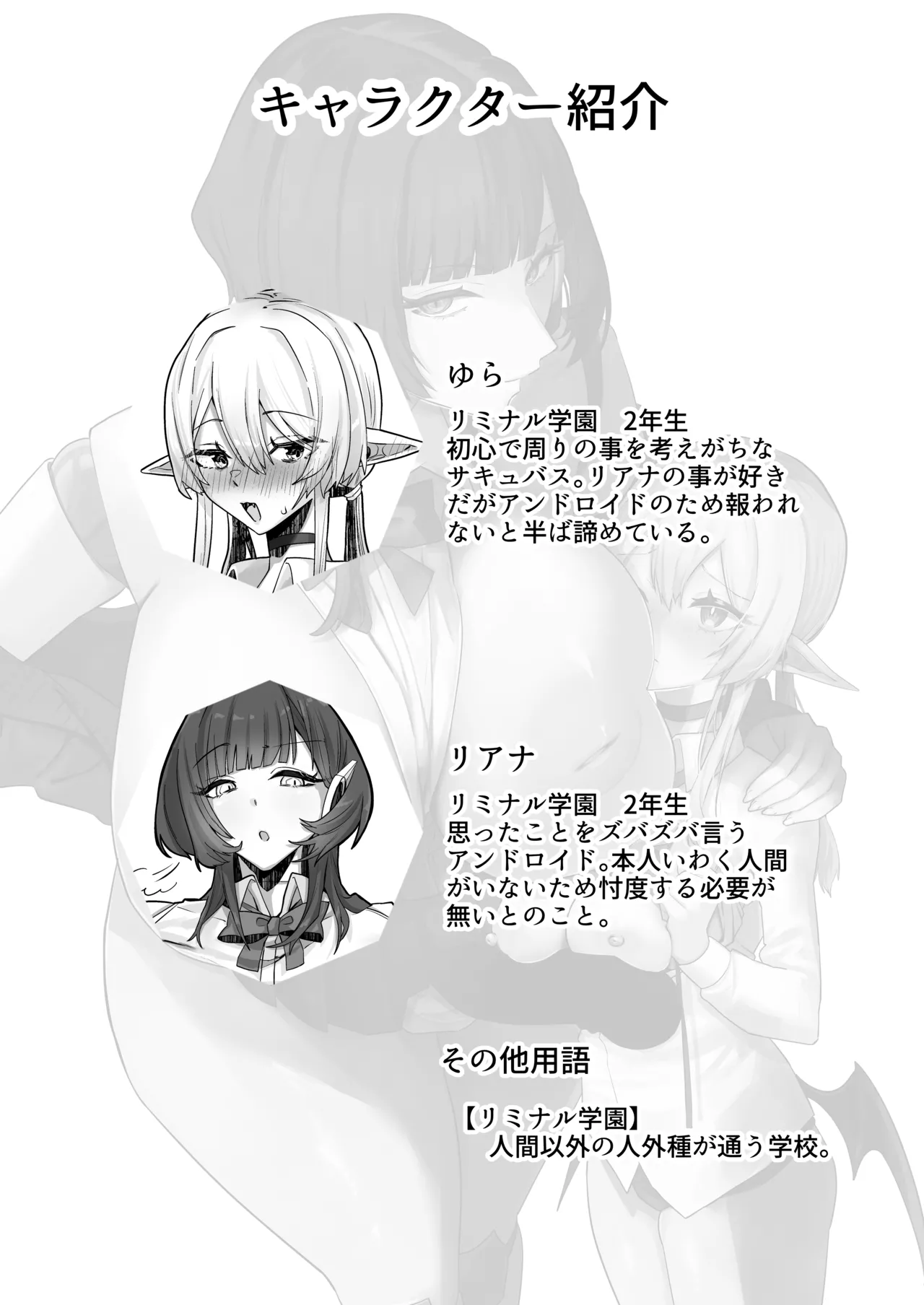 [Shafutsutei Shoudoku (Byakudan)] 放課後、アンドロイドとサキュバスは。[Digital] imagen número 3