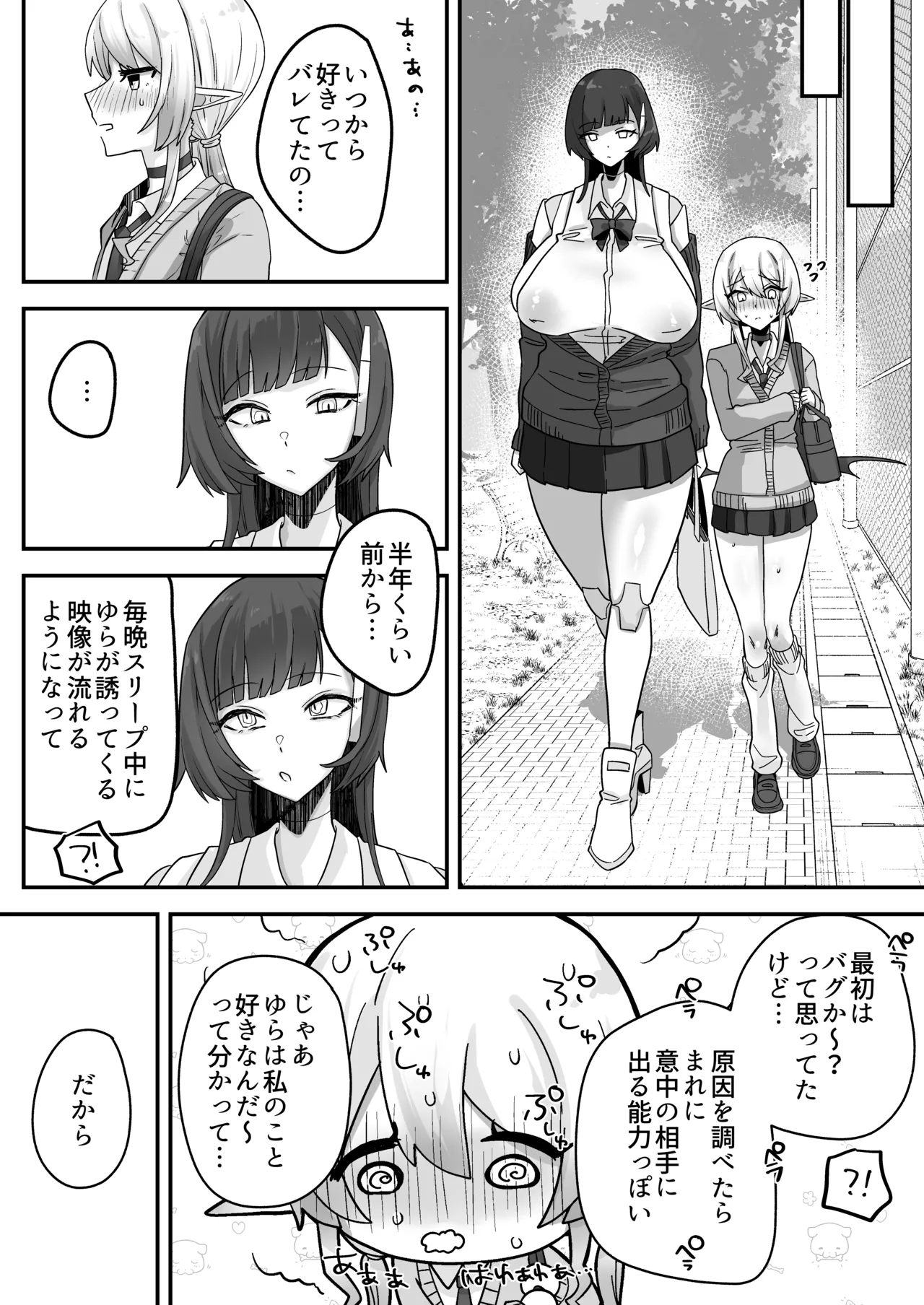 [Shafutsutei Shoudoku (Byakudan)] 放課後、アンドロイドとサキュバスは。[Digital] imagen número 34