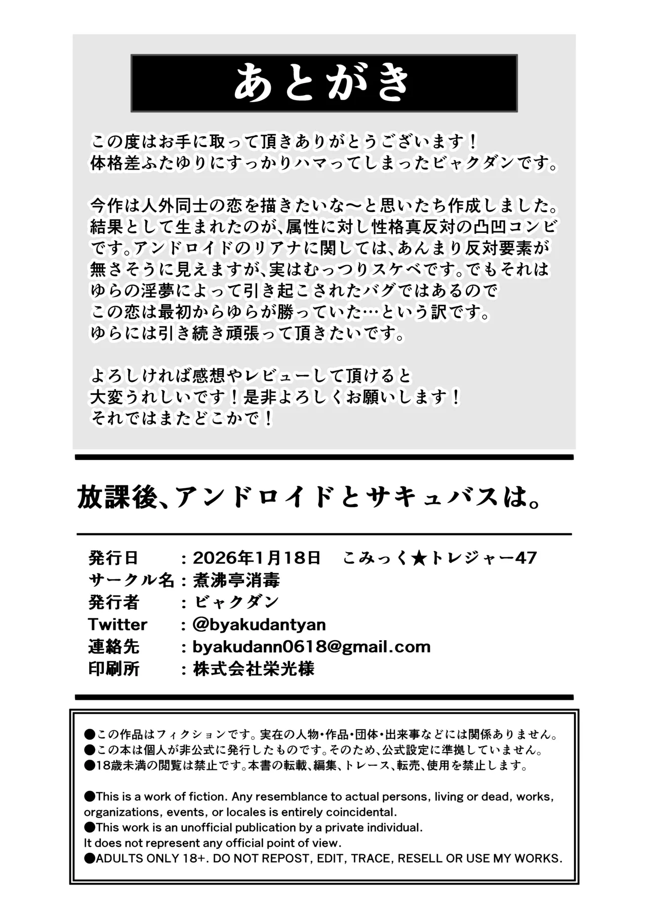 [Shafutsutei Shoudoku (Byakudan)] 放課後、アンドロイドとサキュバスは。[Digital] imagen número 37