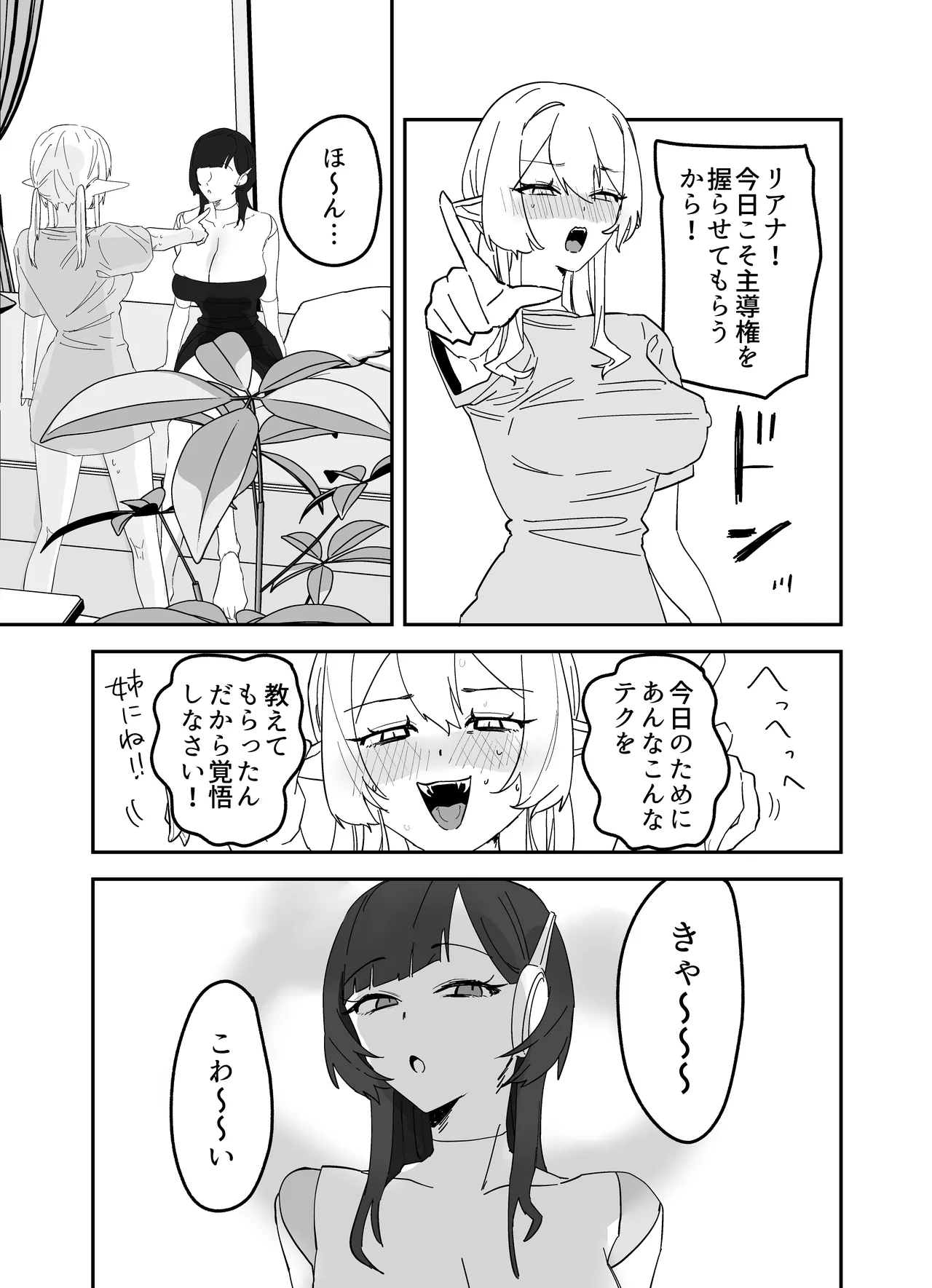 [Shafutsutei Shoudoku (Byakudan)] 放課後、アンドロイドとサキュバスは。[Digital] imagen número 42