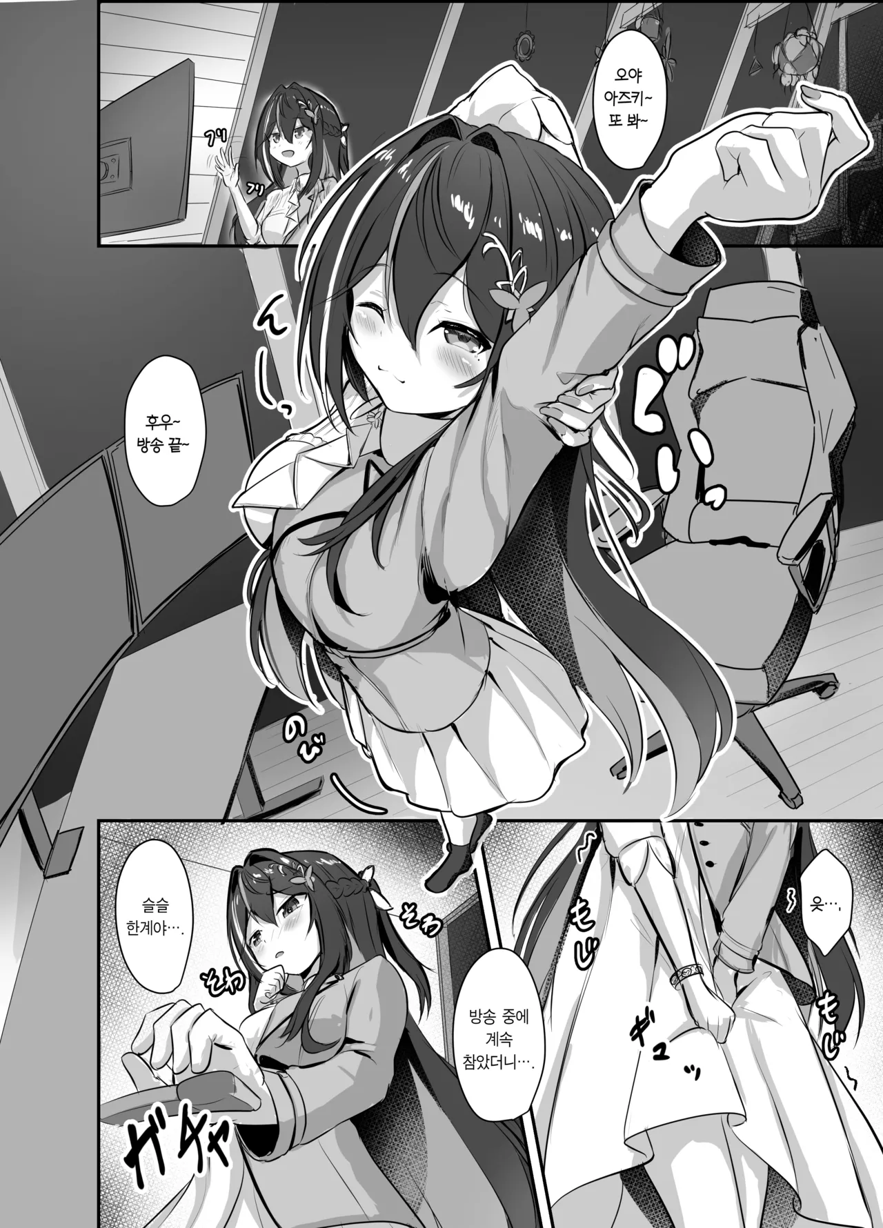 [Ugetsu no Shizuku (Sudati)] Kimi ni Dake Ze-nbu Misete Ageru | 너에게만 전부 다 보여줄게 (AZKi) [Korean] [Digital] 图片编号 4